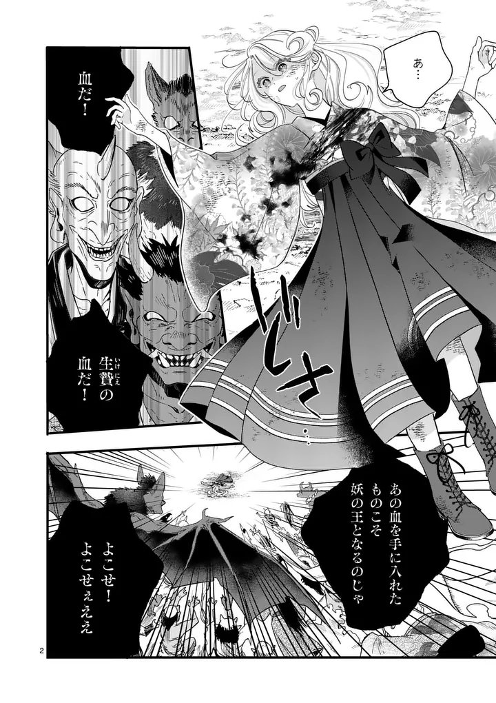 A Rare Blood Girl and a Mysterious Fox - Chapter 20 - Page 2