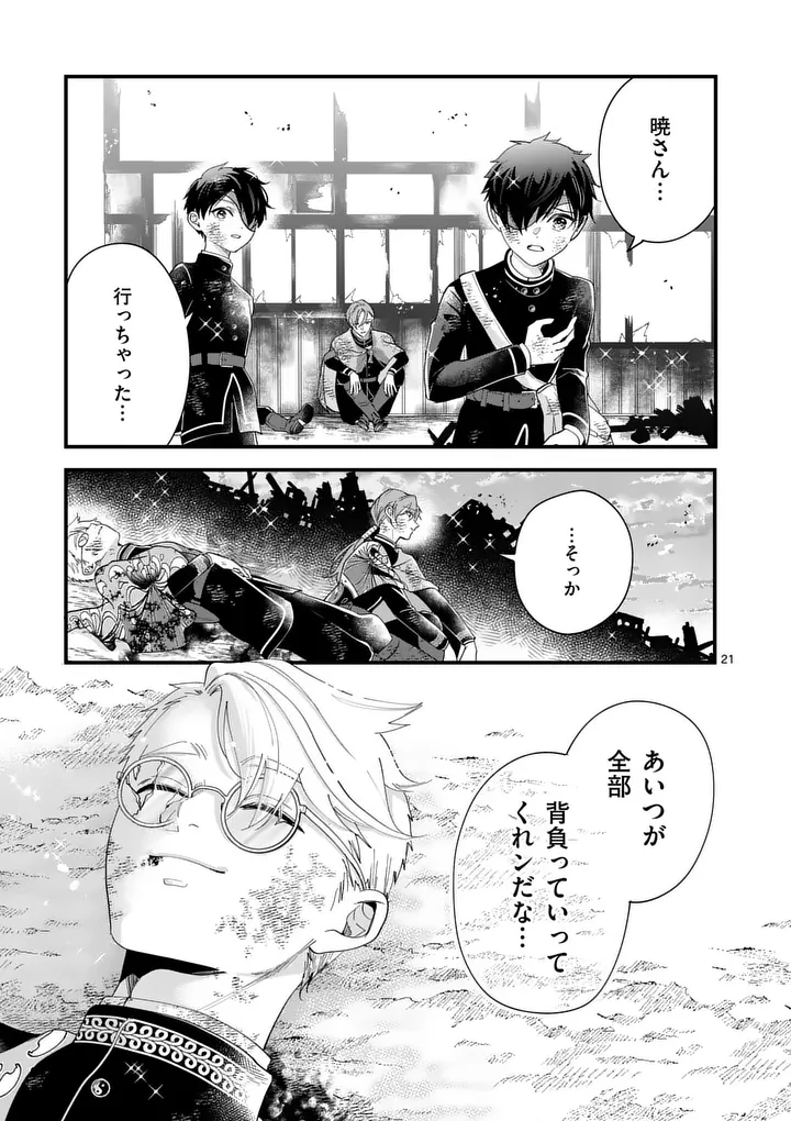 A Rare Blood Girl and a Mysterious Fox - Chapter 20 - Page 21