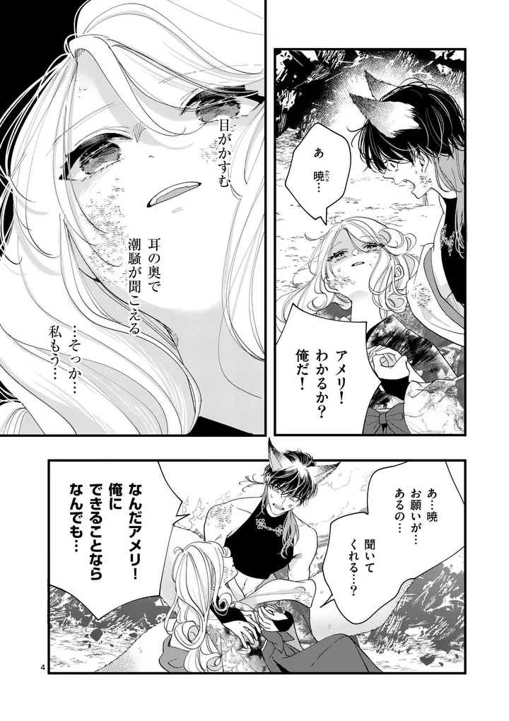 A Rare Blood Girl and a Mysterious Fox - Chapter 20 - Page 4