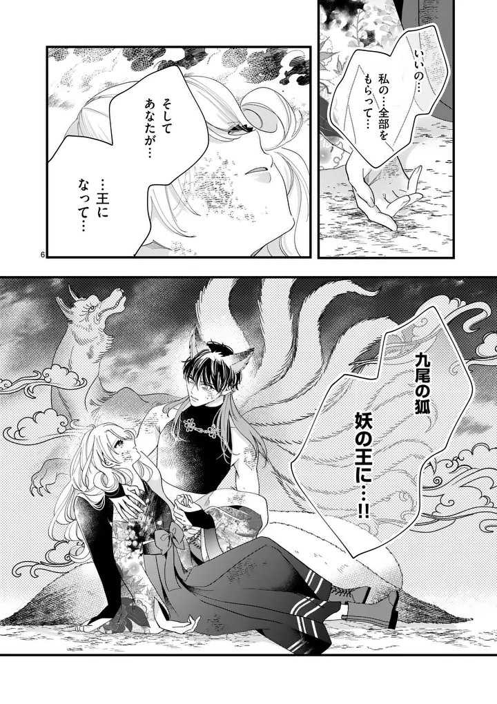 A Rare Blood Girl and a Mysterious Fox - Chapter 20 - Page 6