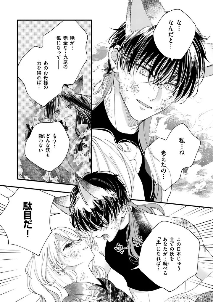 A Rare Blood Girl and a Mysterious Fox - Chapter 20 - Page 7