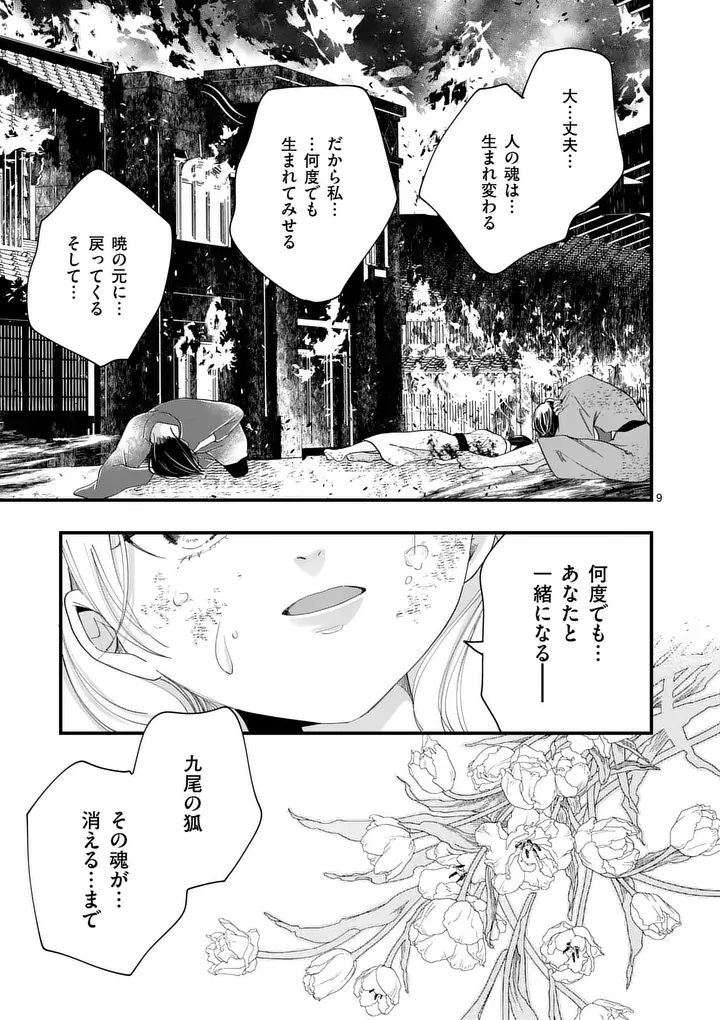 A Rare Blood Girl and a Mysterious Fox - Chapter 20 - Page 9