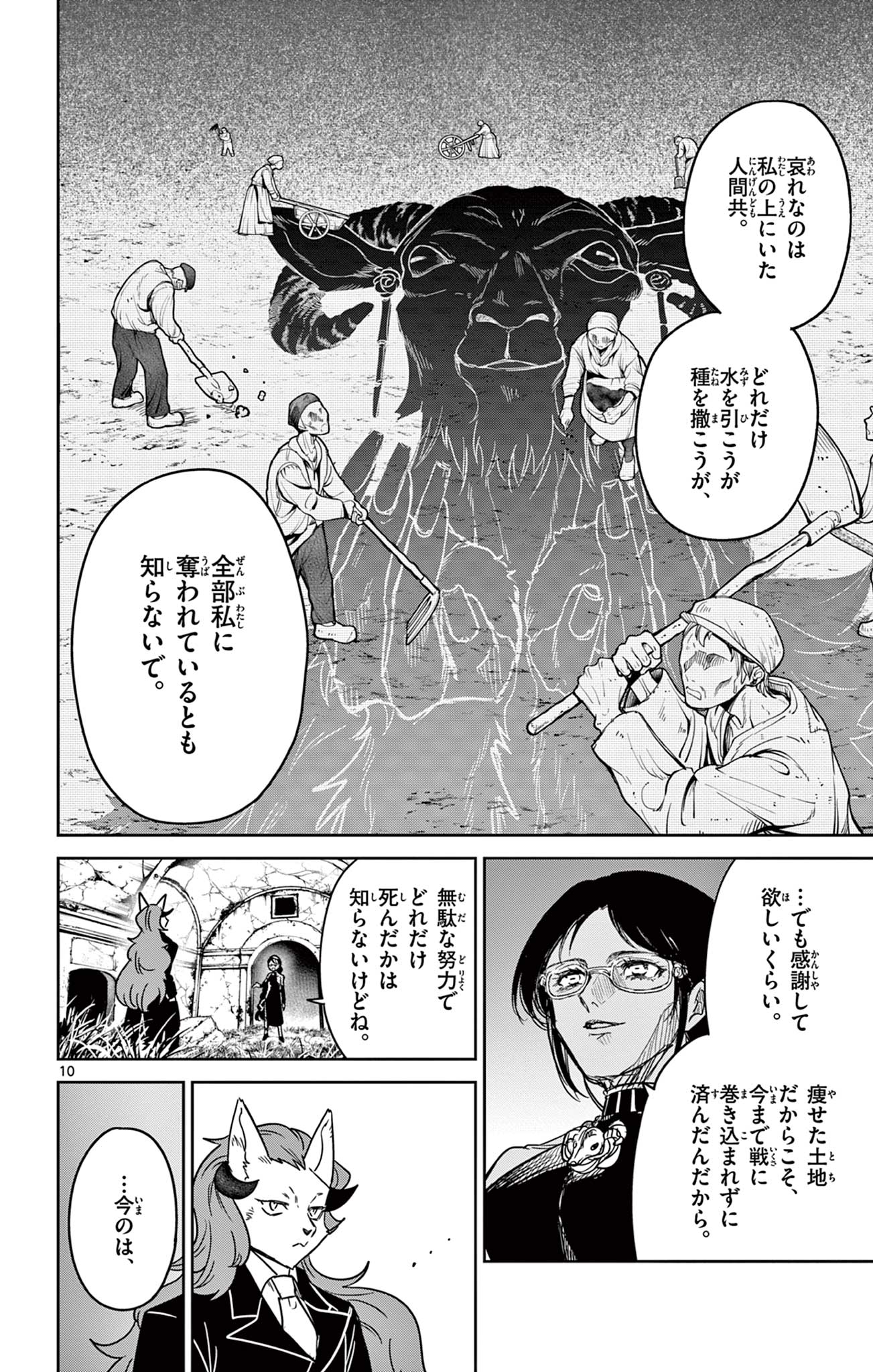 Nokemono Tacho no Yoru Flame Night - Chapter 5 - Page 10