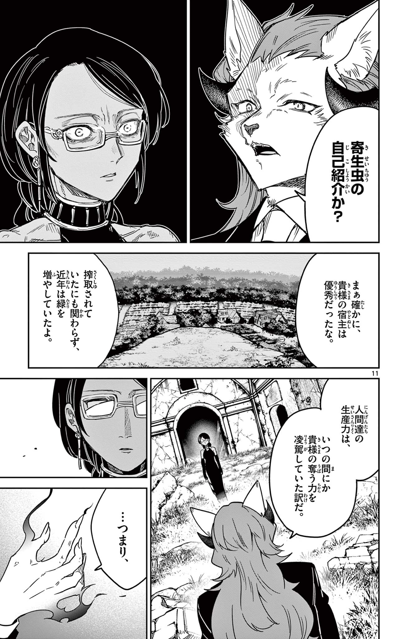 Nokemono Tacho no Yoru Flame Night - Chapter 5 - Page 11