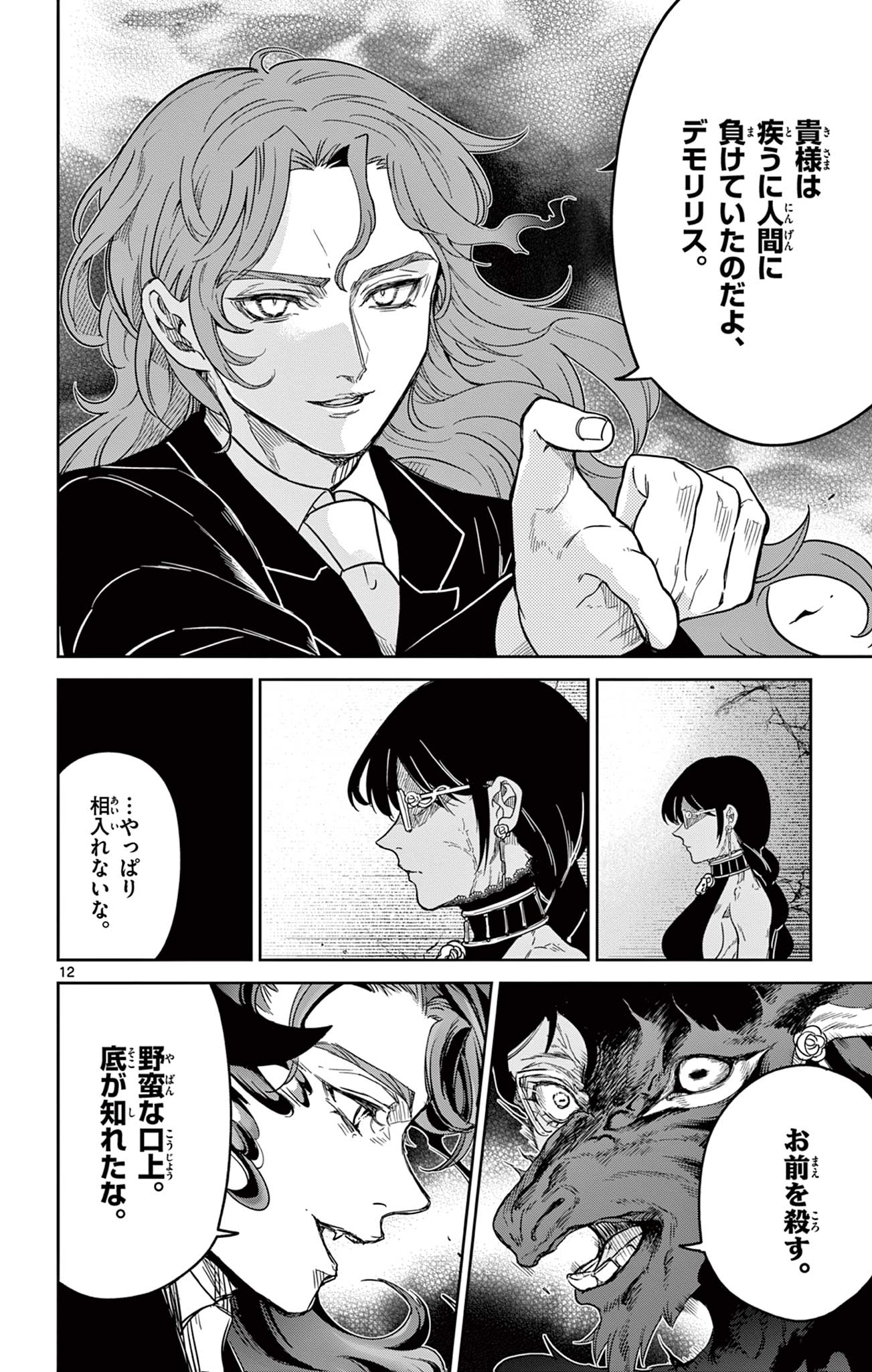 Nokemono Tacho no Yoru Flame Night - Chapter 5 - Page 12