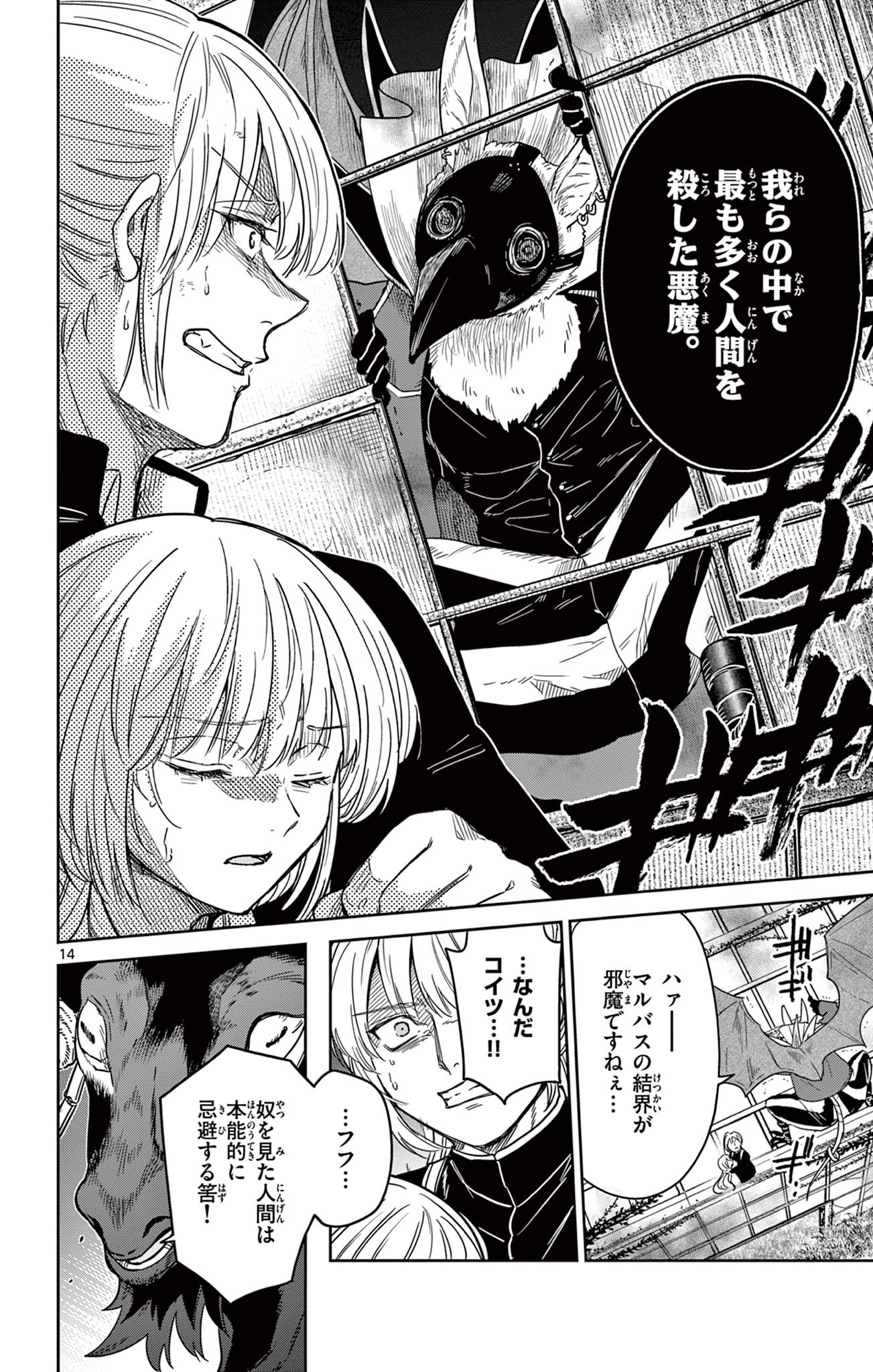 Nokemono Tacho no Yoru Flame Night - Chapter 5 - Page 14