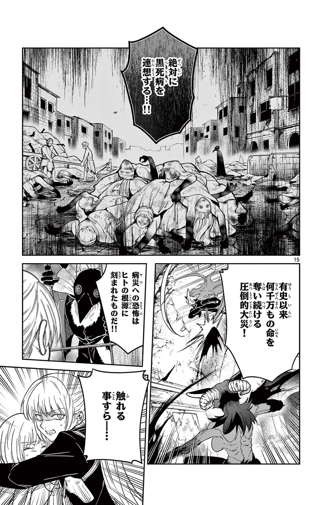 Nokemono Tacho no Yoru Flame Night - Chapter 5 - Page 15