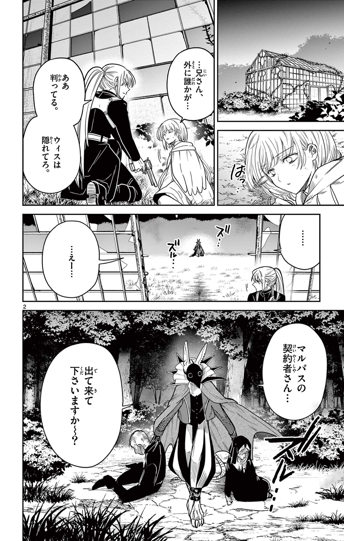 Nokemono Tacho no Yoru Flame Night - Chapter 5 - Page 2