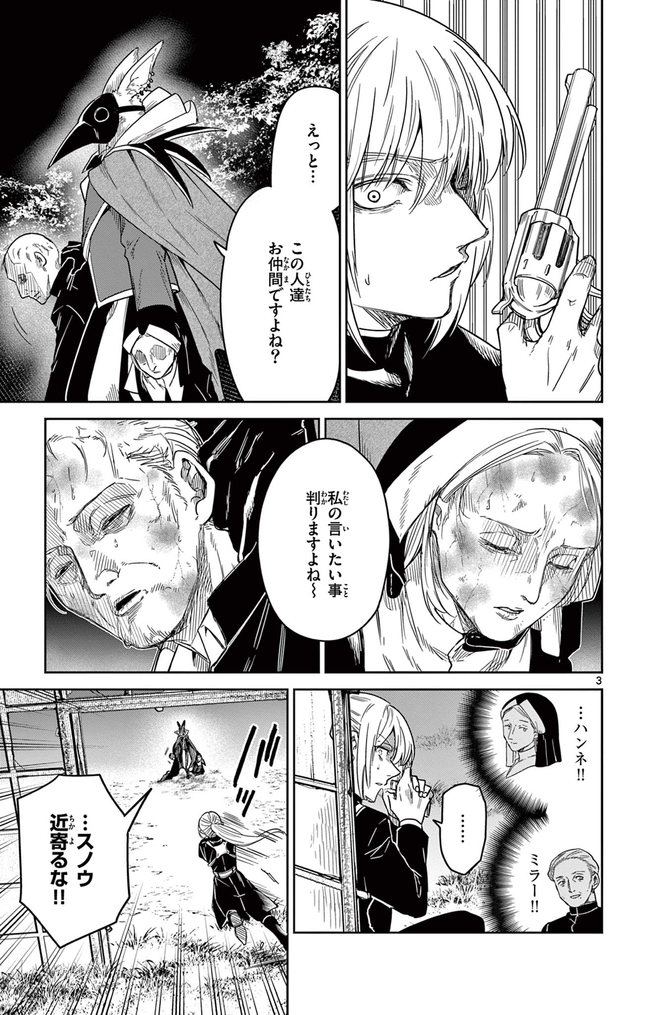 Nokemono Tacho no Yoru Flame Night - Chapter 5 - Page 3