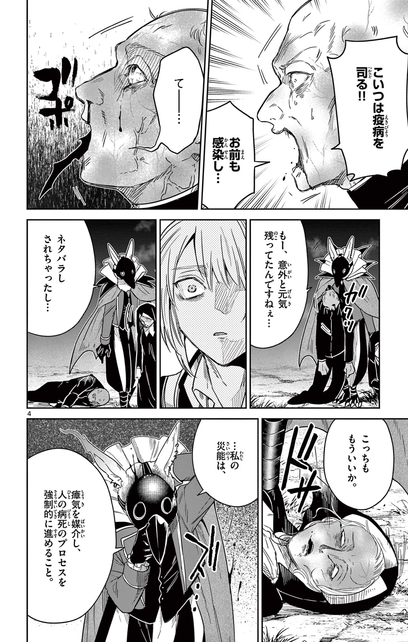 Nokemono Tacho no Yoru Flame Night - Chapter 5 - Page 4