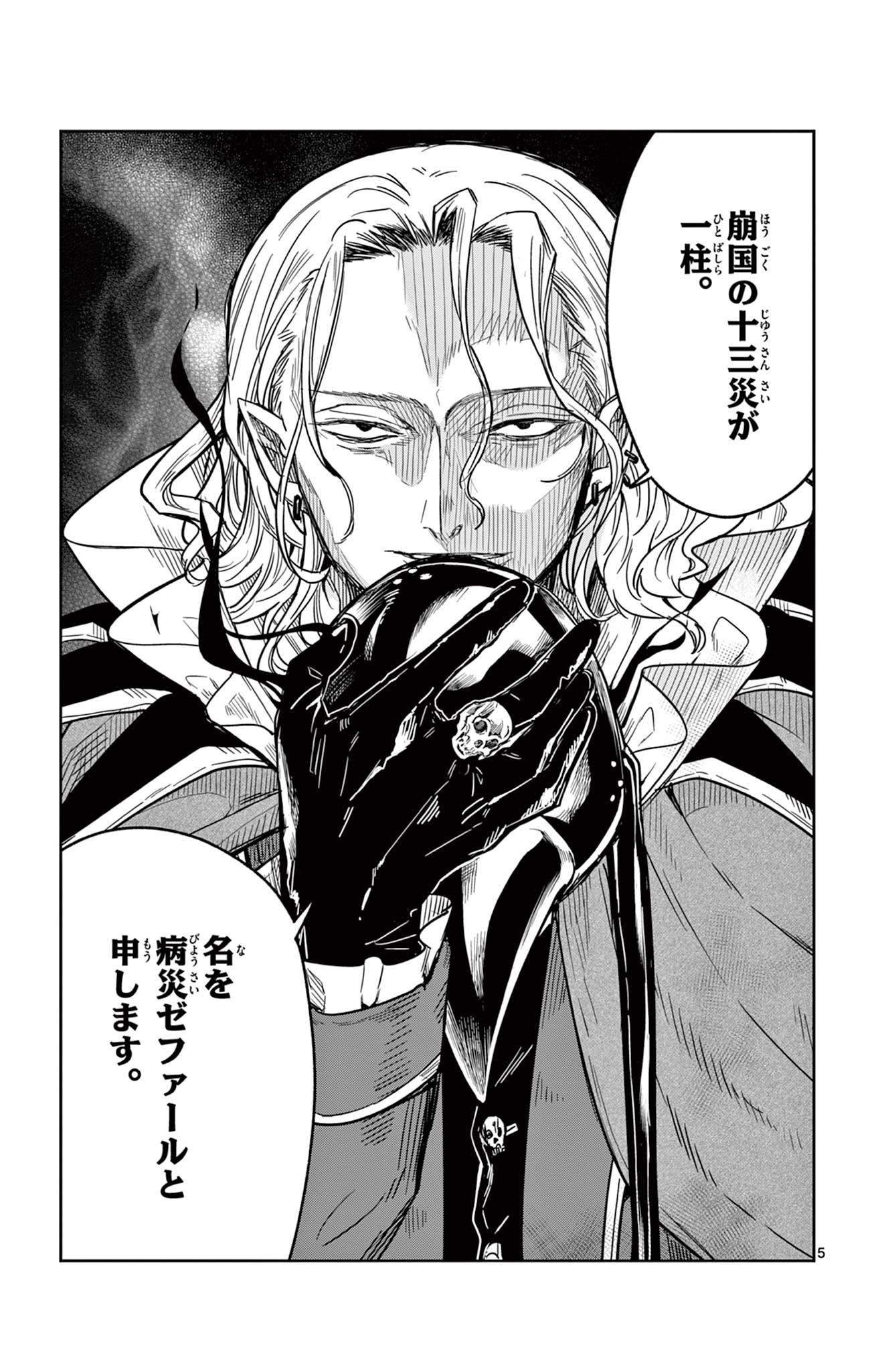 Nokemono Tacho no Yoru Flame Night - Chapter 5 - Page 5