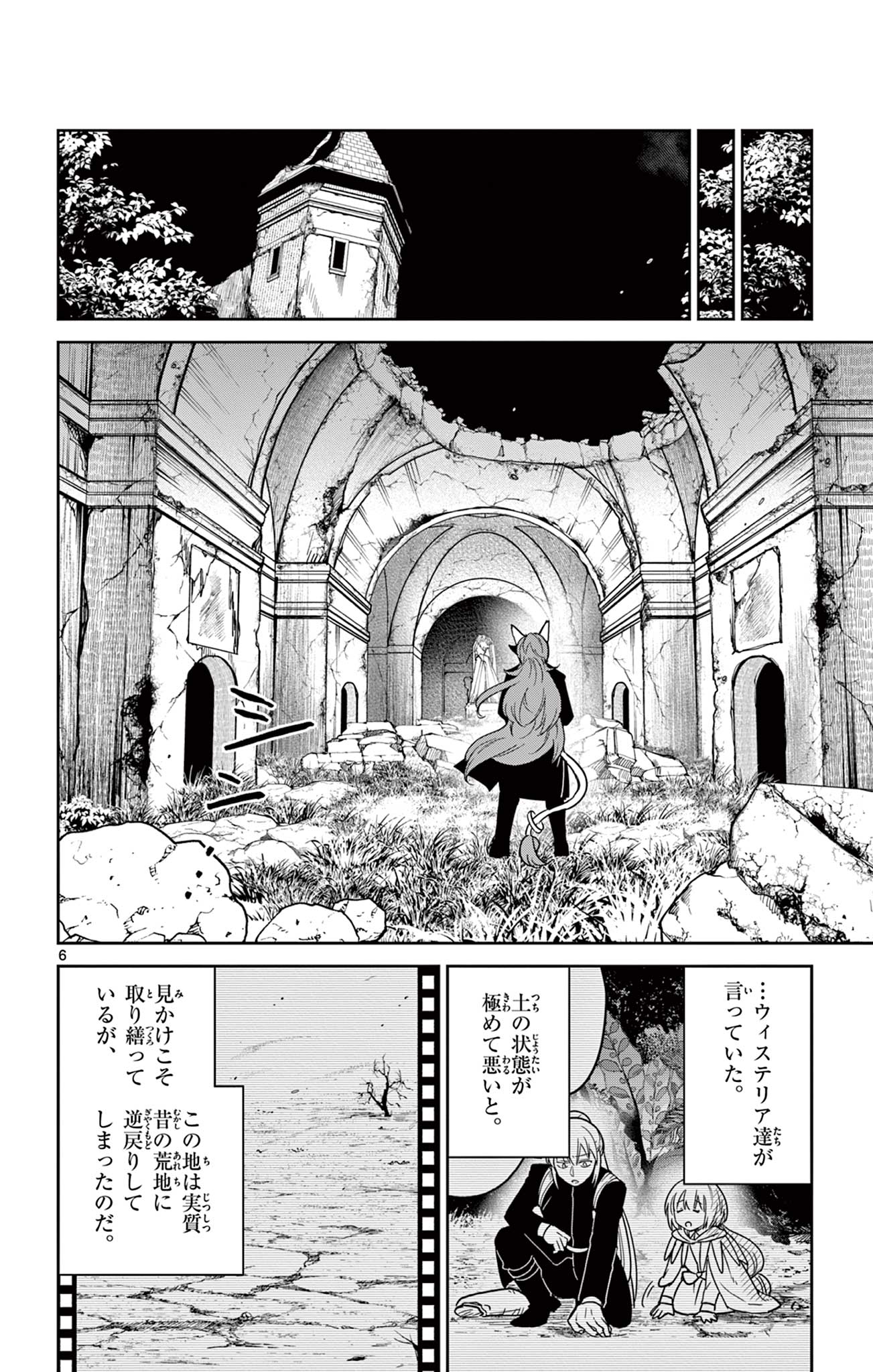 Nokemono Tacho no Yoru Flame Night - Chapter 5 - Page 6
