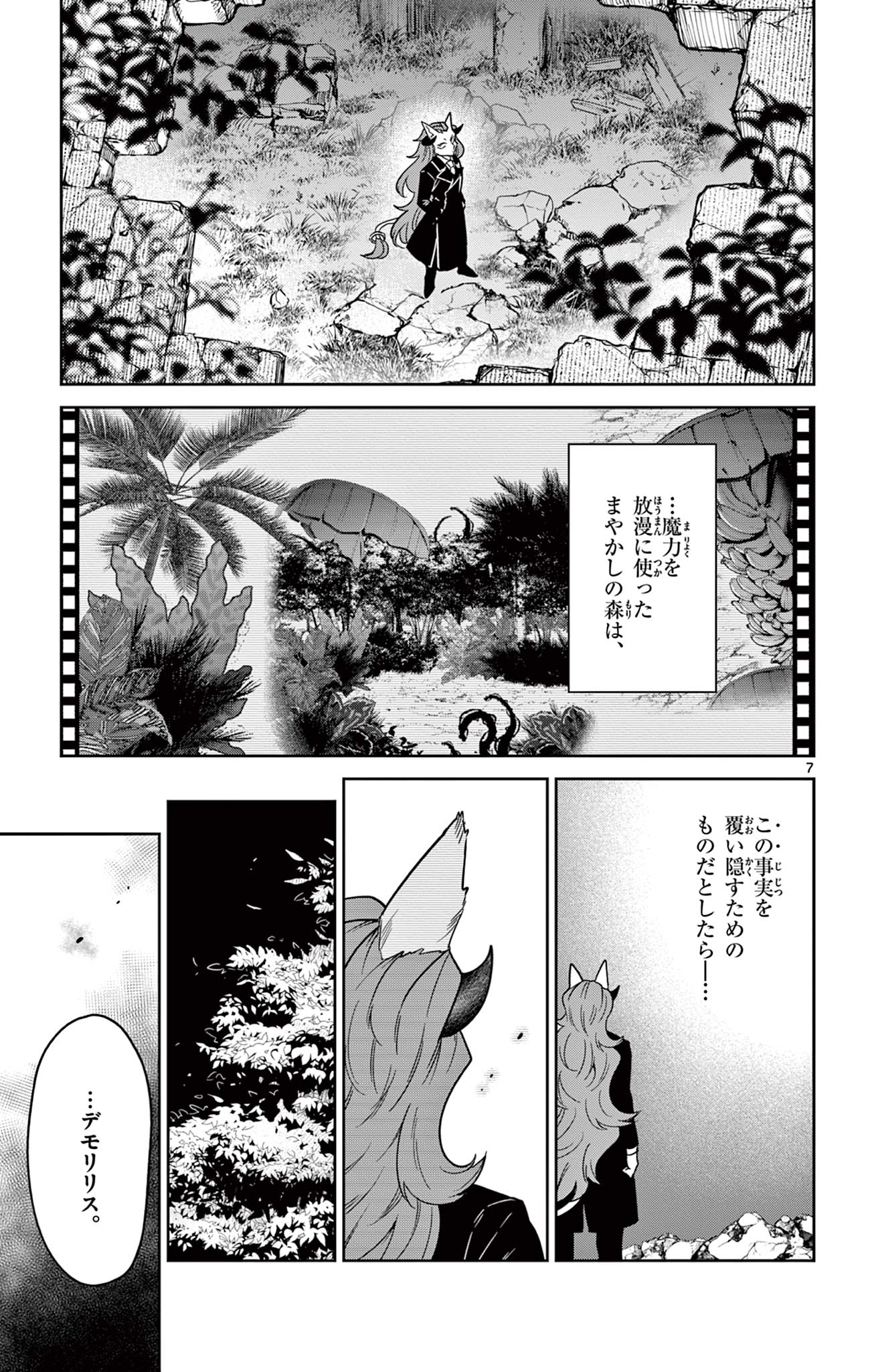 Nokemono Tacho no Yoru Flame Night - Chapter 5 - Page 7