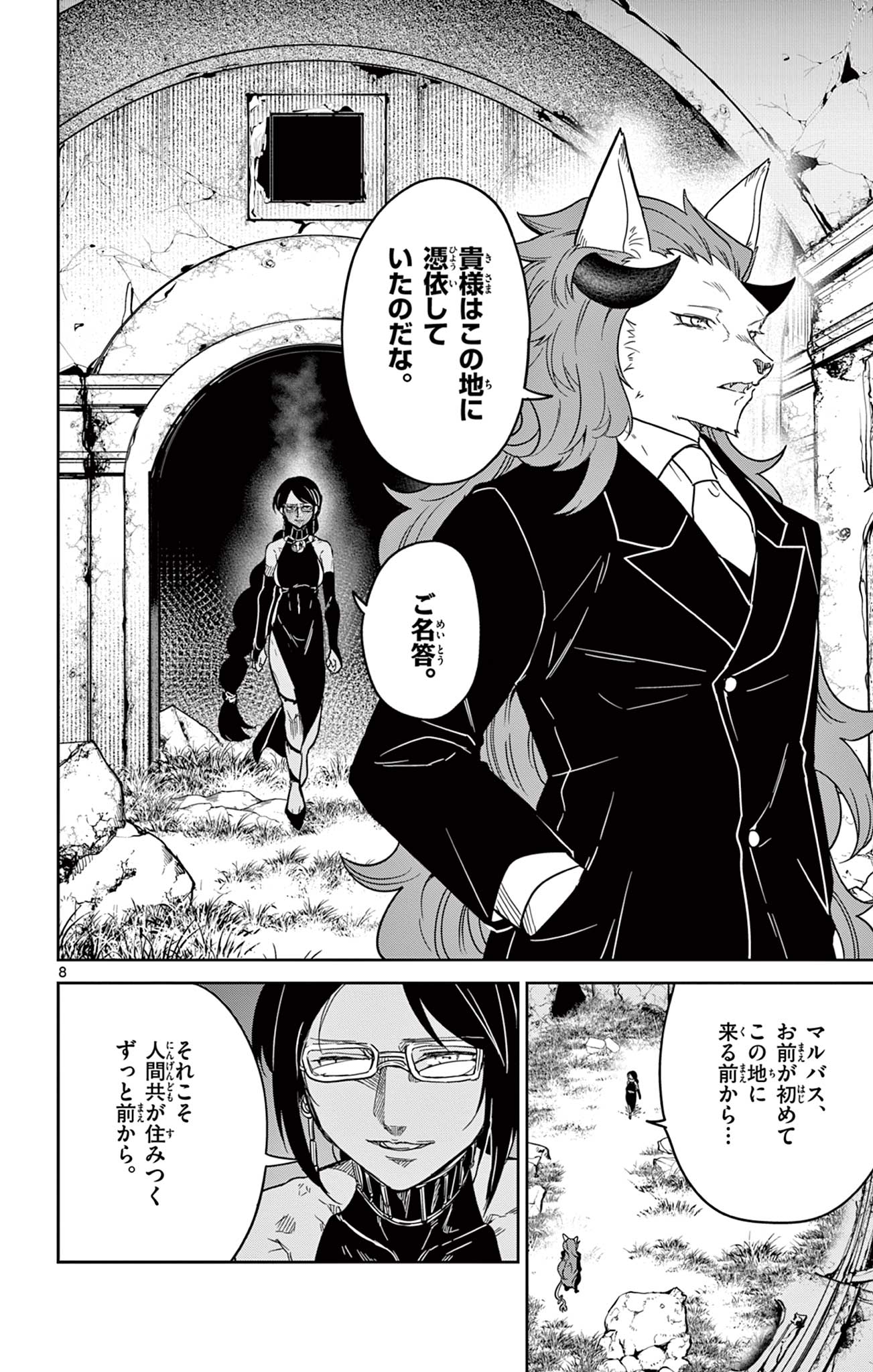 Nokemono Tacho no Yoru Flame Night - Chapter 5 - Page 8