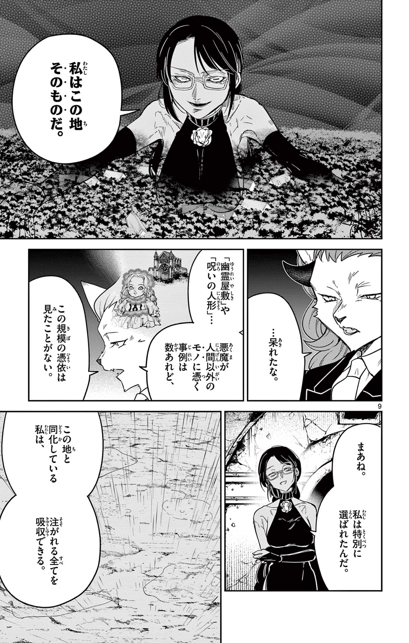 Nokemono Tacho no Yoru Flame Night - Chapter 5 - Page 9