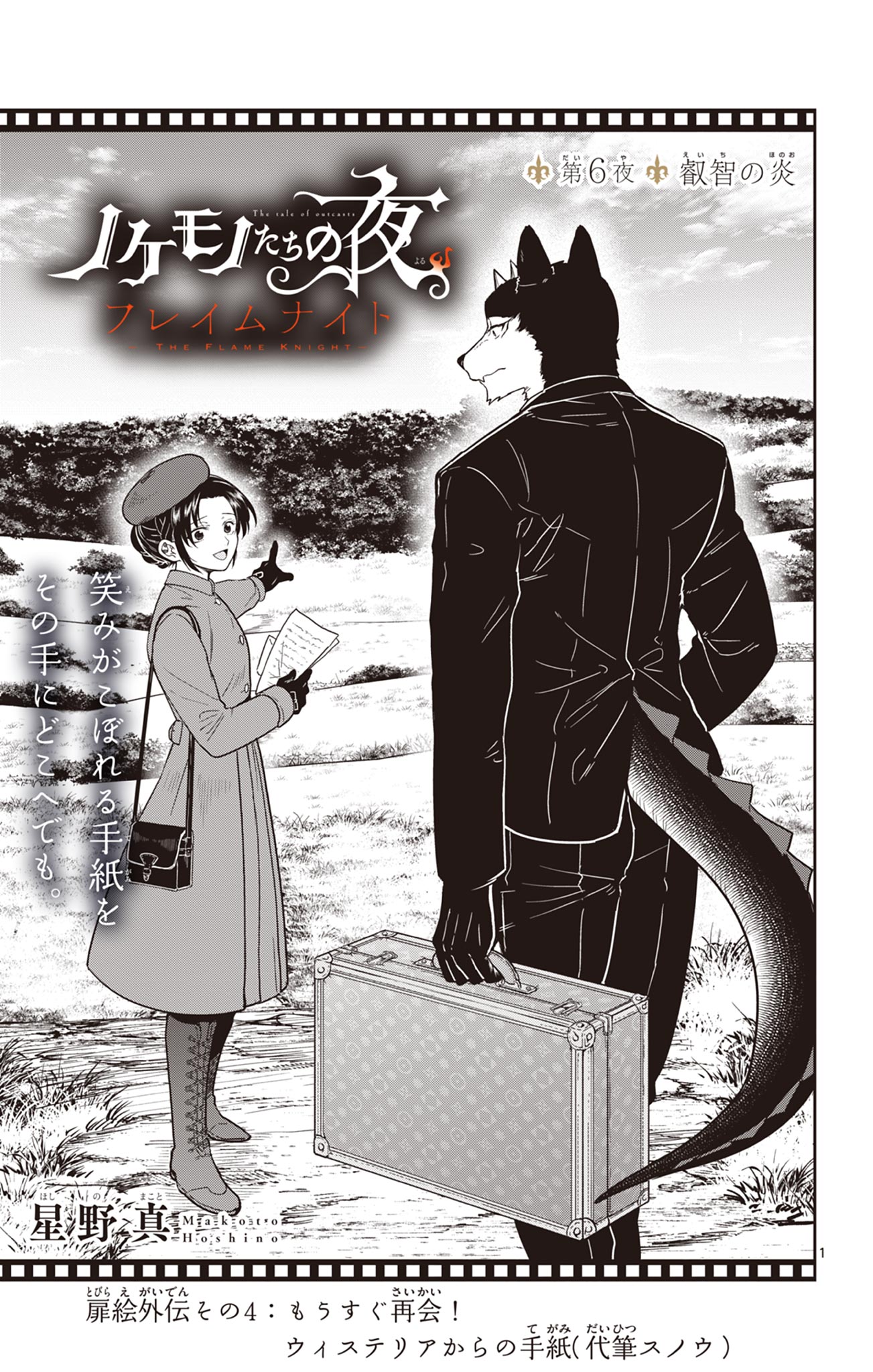 Nokemono Tacho no Yoru Flame Night - Chapter 6 - Page 1