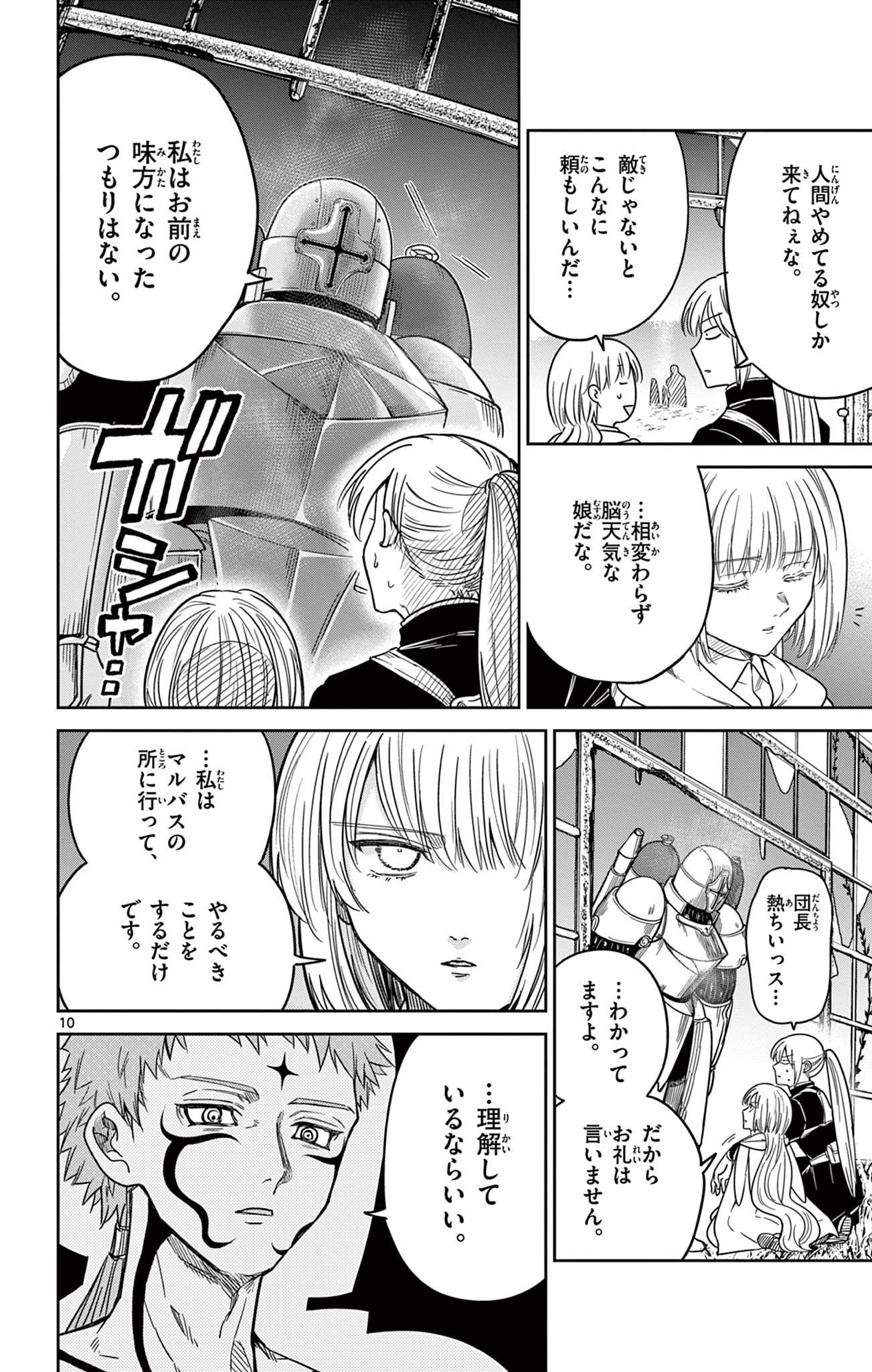 Nokemono Tacho no Yoru Flame Night - Chapter 6 - Page 10