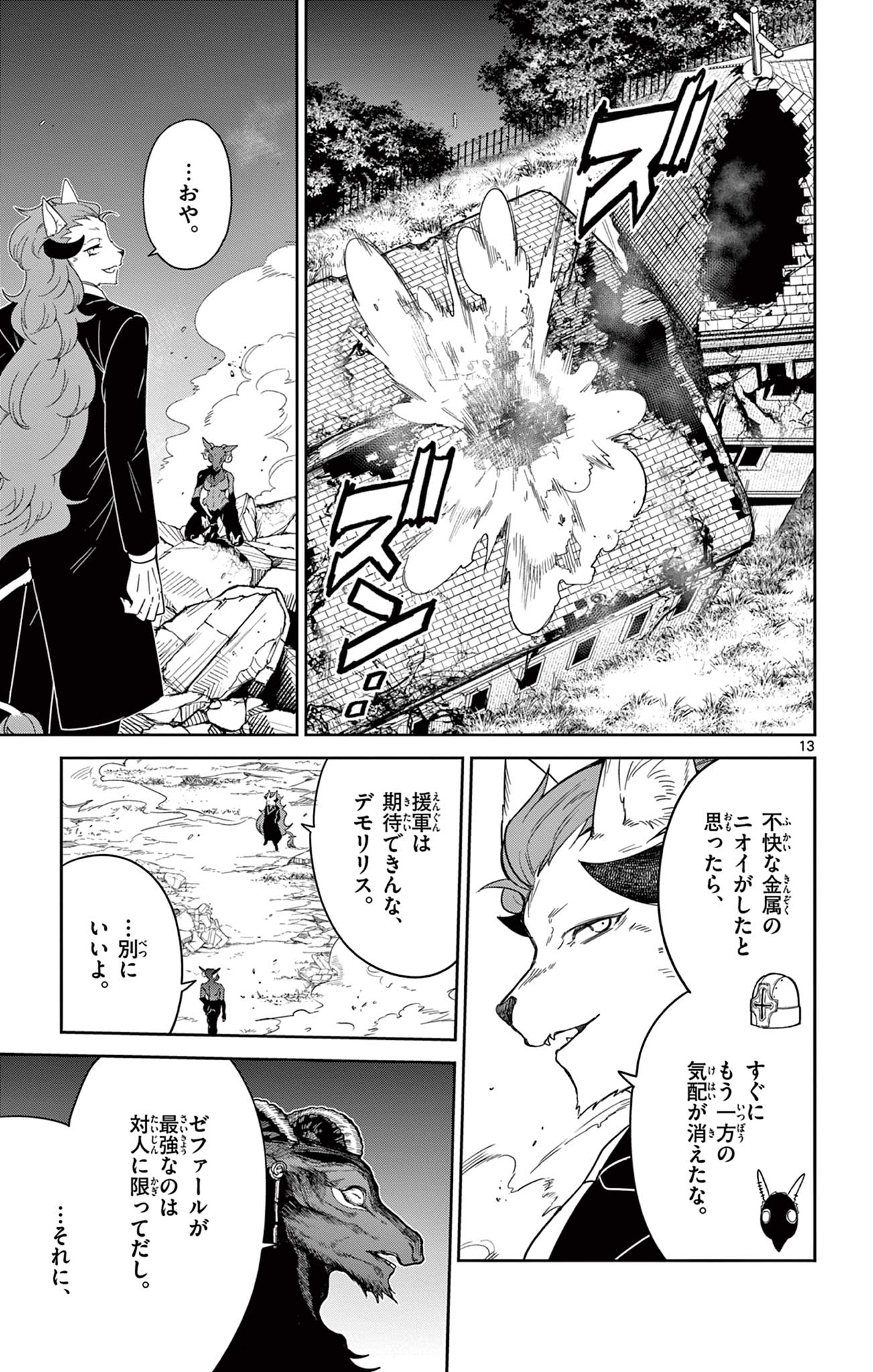 Nokemono Tacho no Yoru Flame Night - Chapter 6 - Page 13