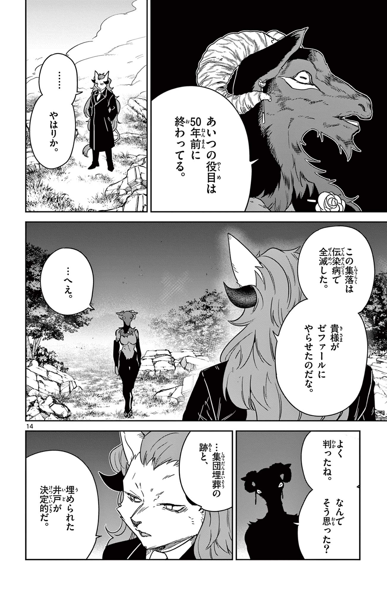 Nokemono Tacho no Yoru Flame Night - Chapter 6 - Page 14