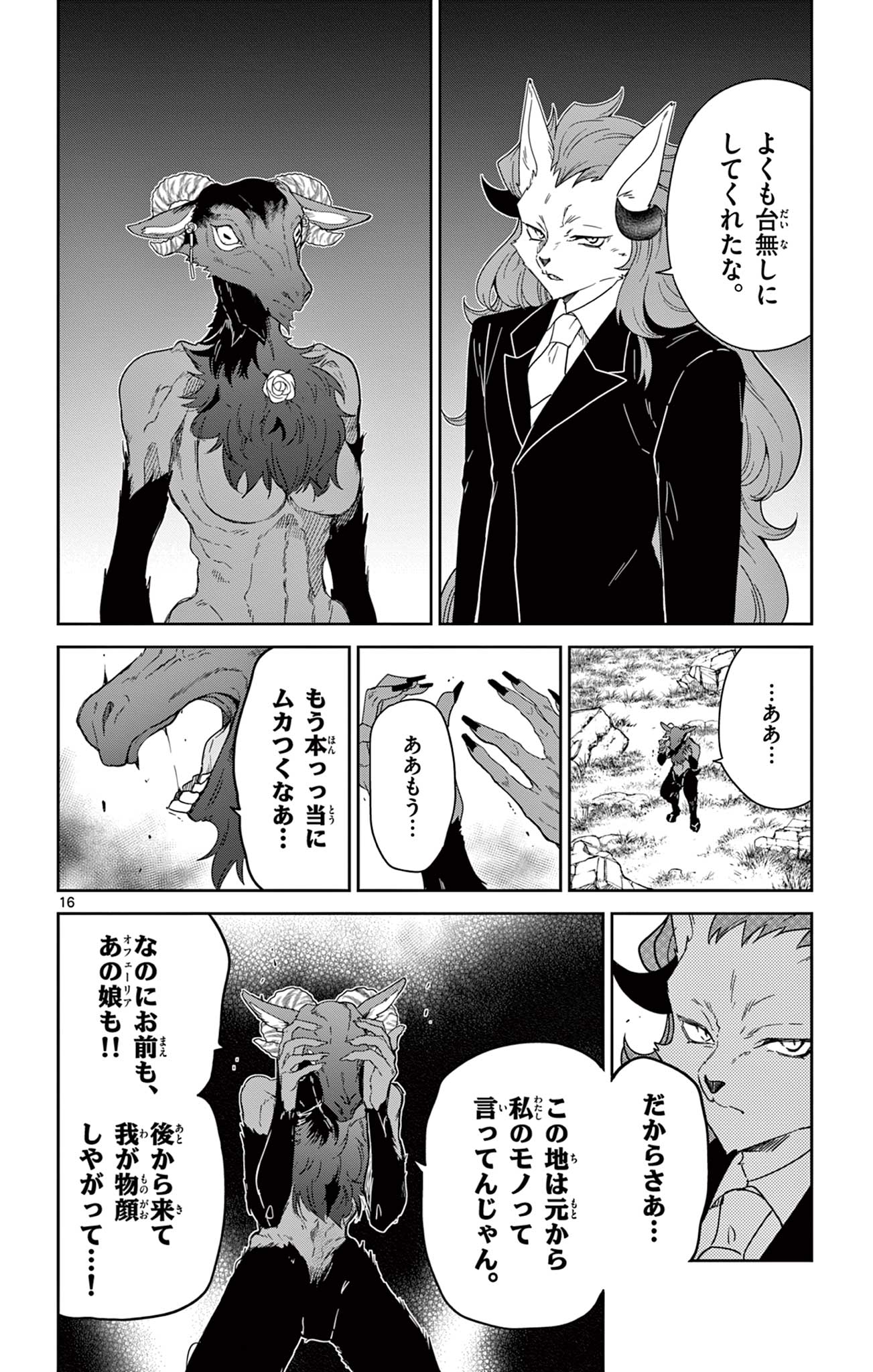 Nokemono Tacho no Yoru Flame Night - Chapter 6 - Page 16
