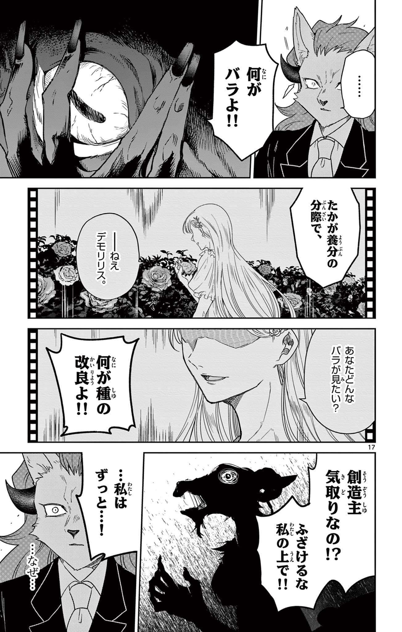 Nokemono Tacho no Yoru Flame Night - Chapter 6 - Page 17