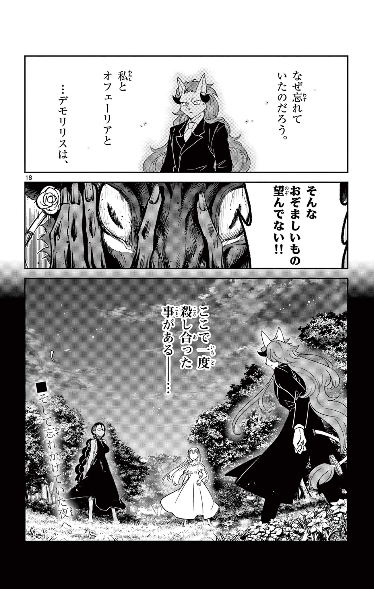 Nokemono Tacho no Yoru Flame Night - Chapter 6 - Page 18