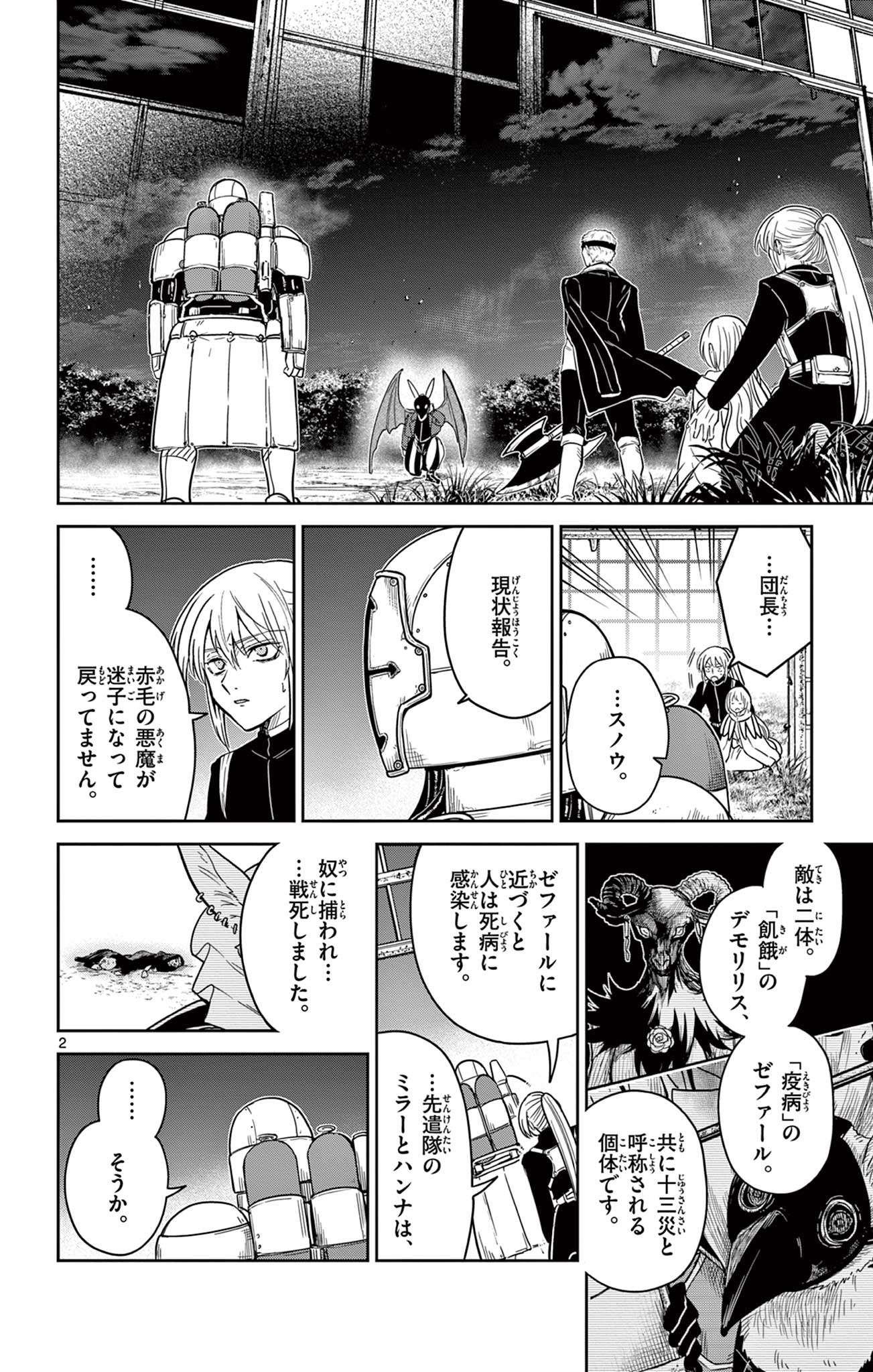 Nokemono Tacho no Yoru Flame Night - Chapter 6 - Page 2