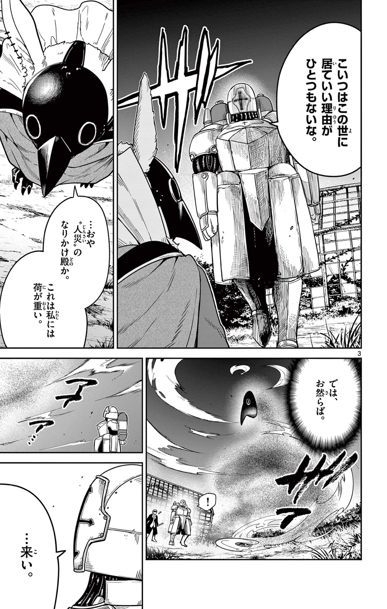 Nokemono Tacho no Yoru Flame Night - Chapter 6 - Page 3