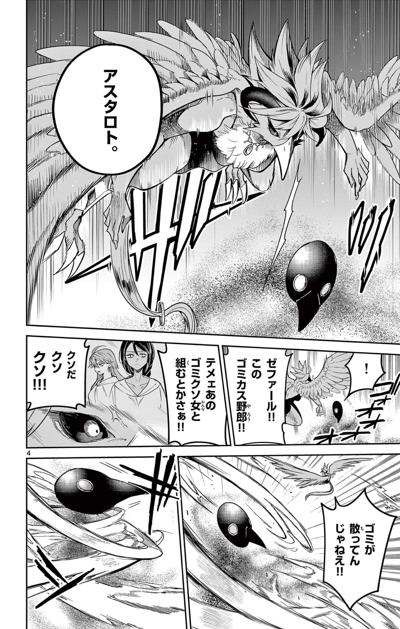 Nokemono Tacho no Yoru Flame Night - Chapter 6 - Page 4