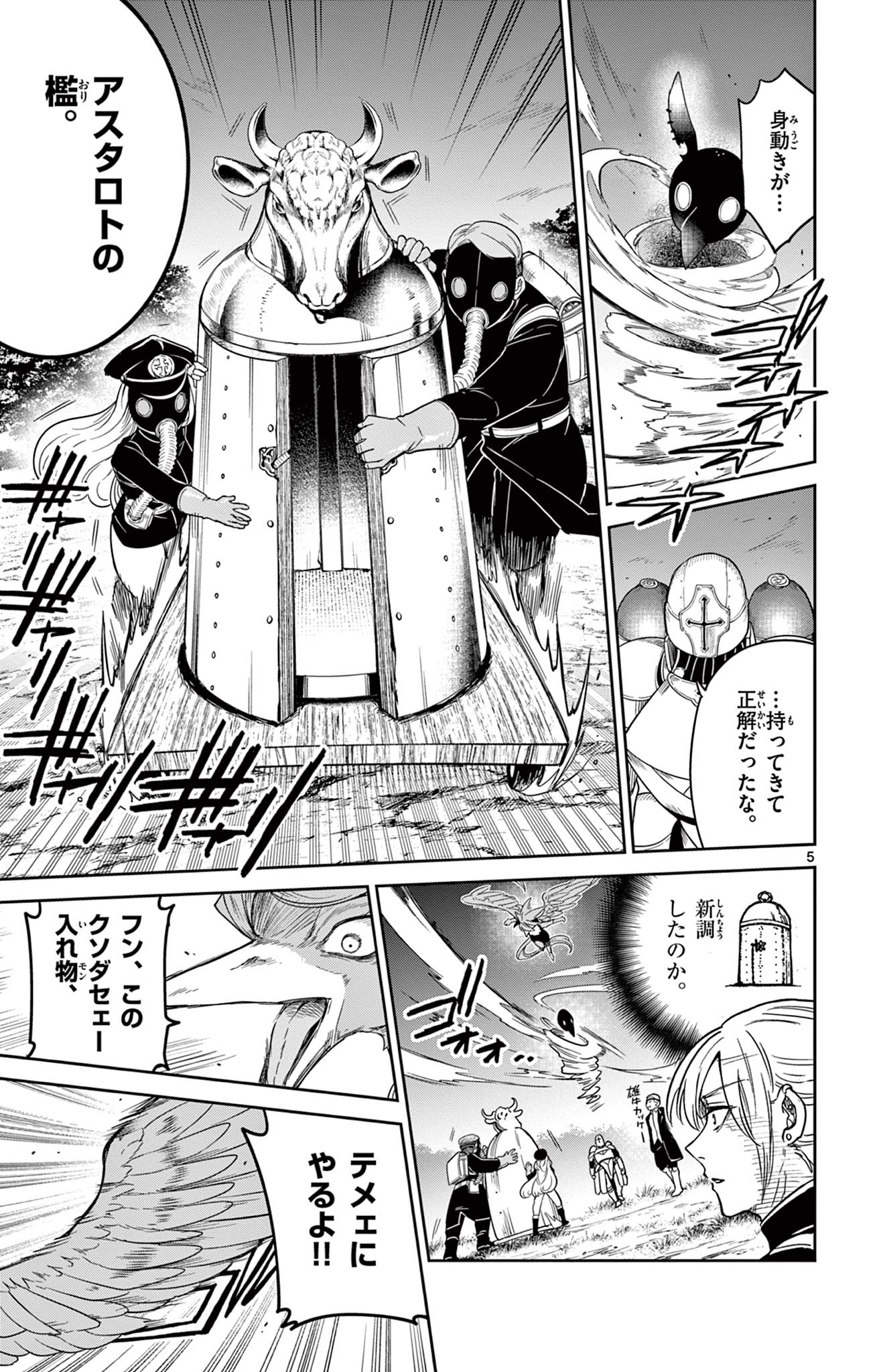 Nokemono Tacho no Yoru Flame Night - Chapter 6 - Page 5