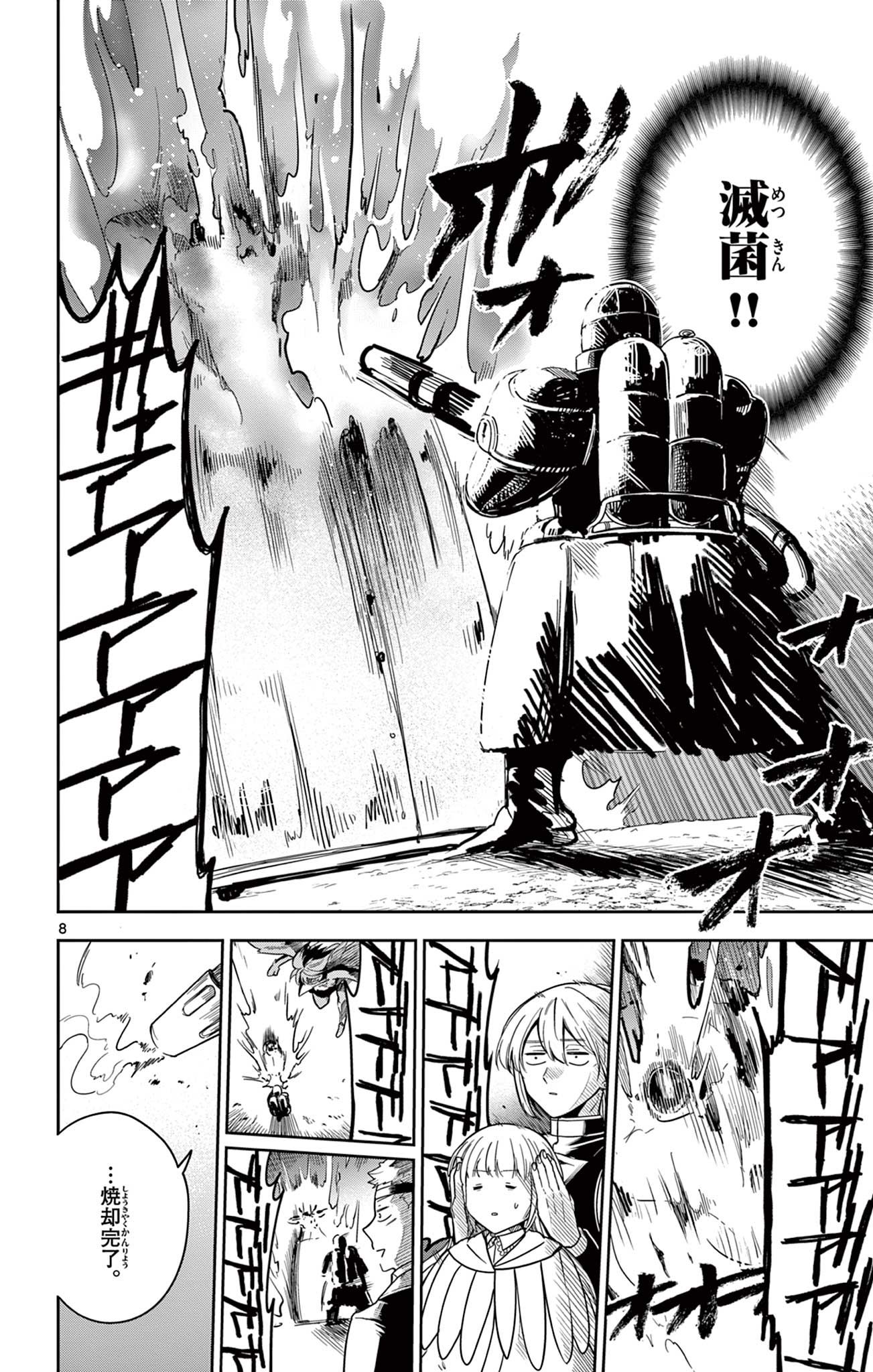 Nokemono Tacho no Yoru Flame Night - Chapter 6 - Page 8