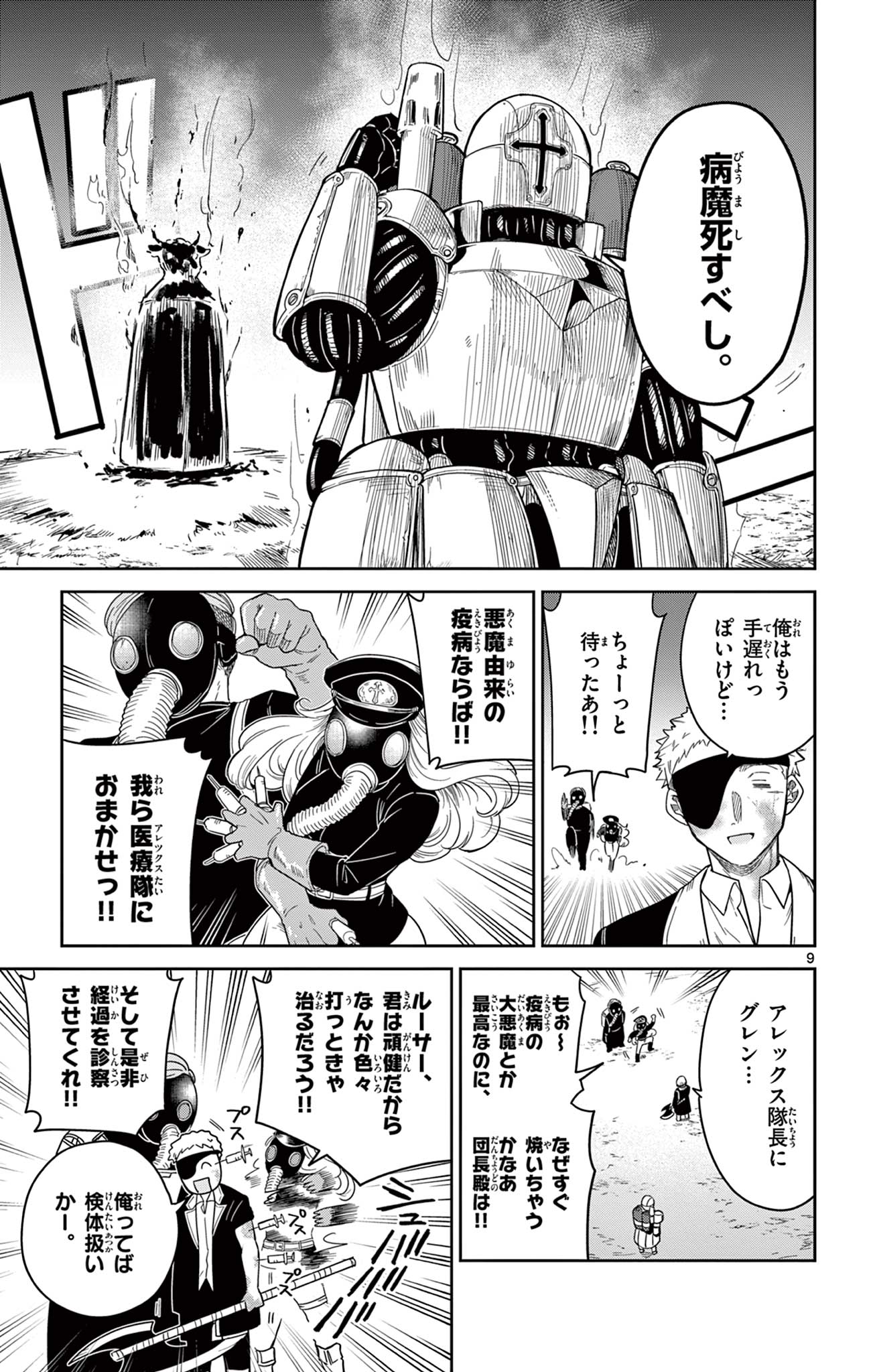 Nokemono Tacho no Yoru Flame Night - Chapter 6 - Page 9