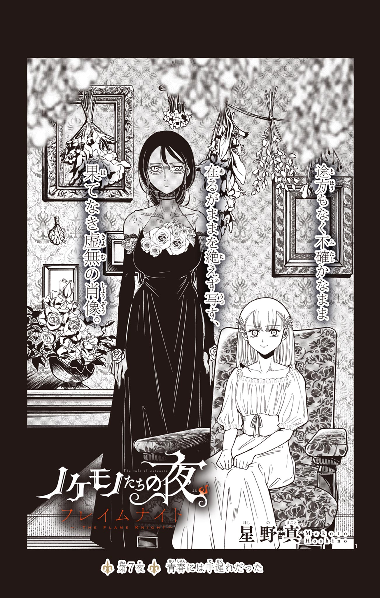 Nokemono Tacho no Yoru Flame Night - Chapter 7 - Page 1