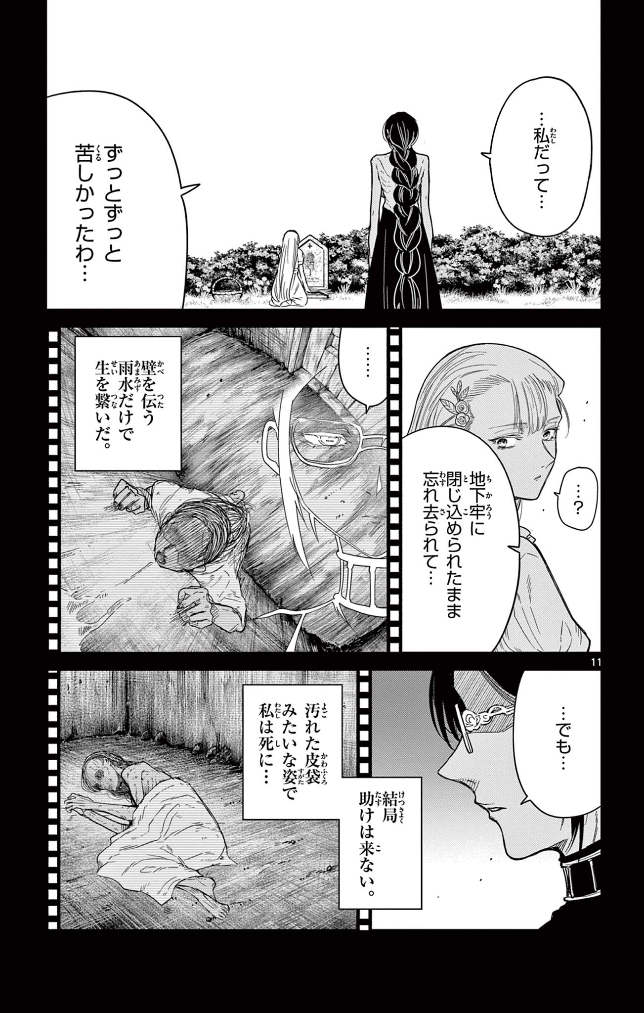 Nokemono Tacho no Yoru Flame Night - Chapter 7 - Page 11