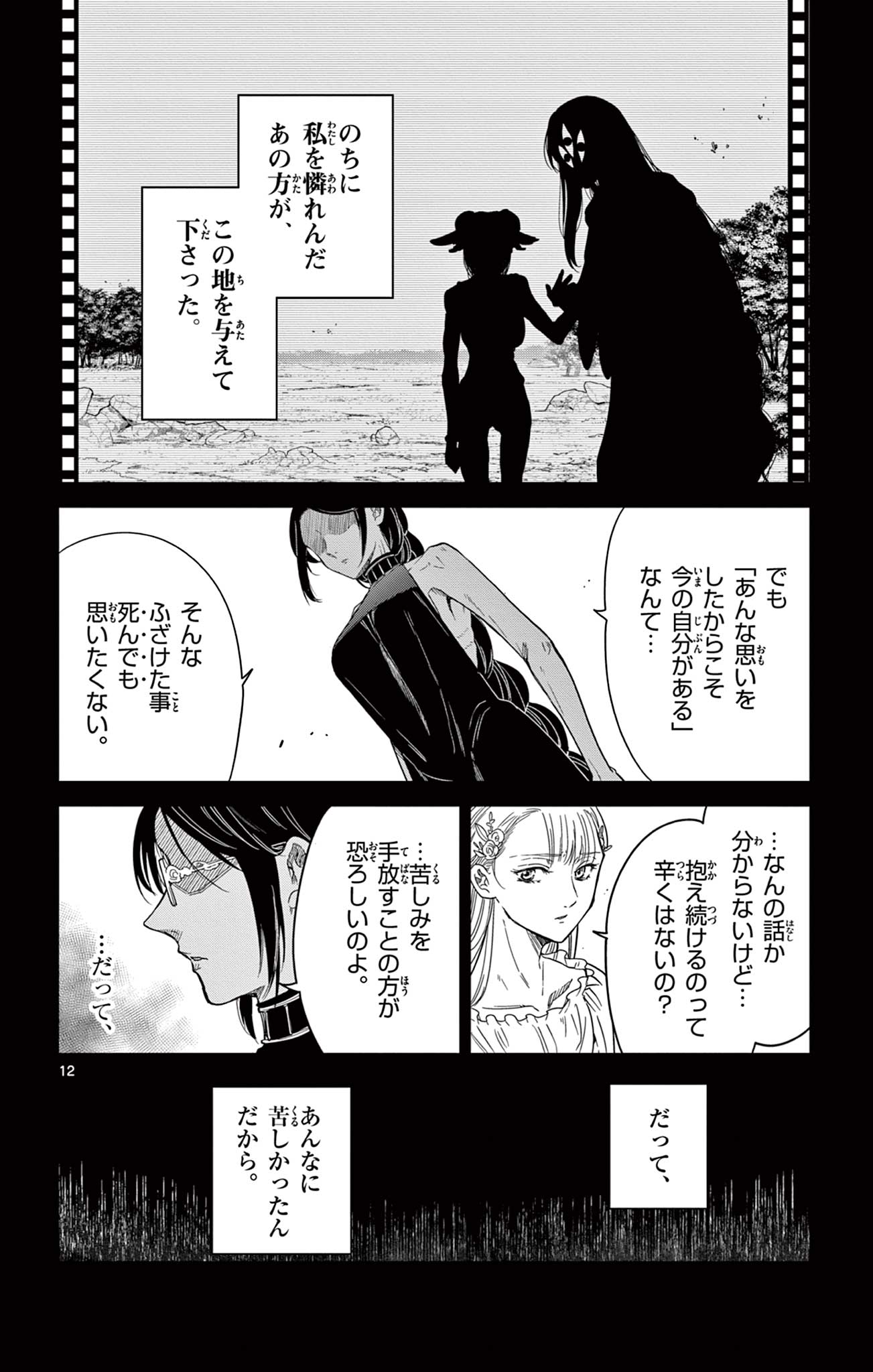 Nokemono Tacho no Yoru Flame Night - Chapter 7 - Page 12