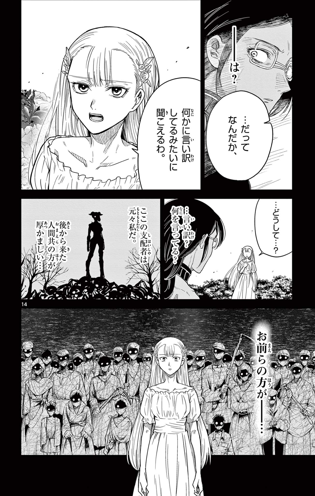 Nokemono Tacho no Yoru Flame Night - Chapter 7 - Page 14