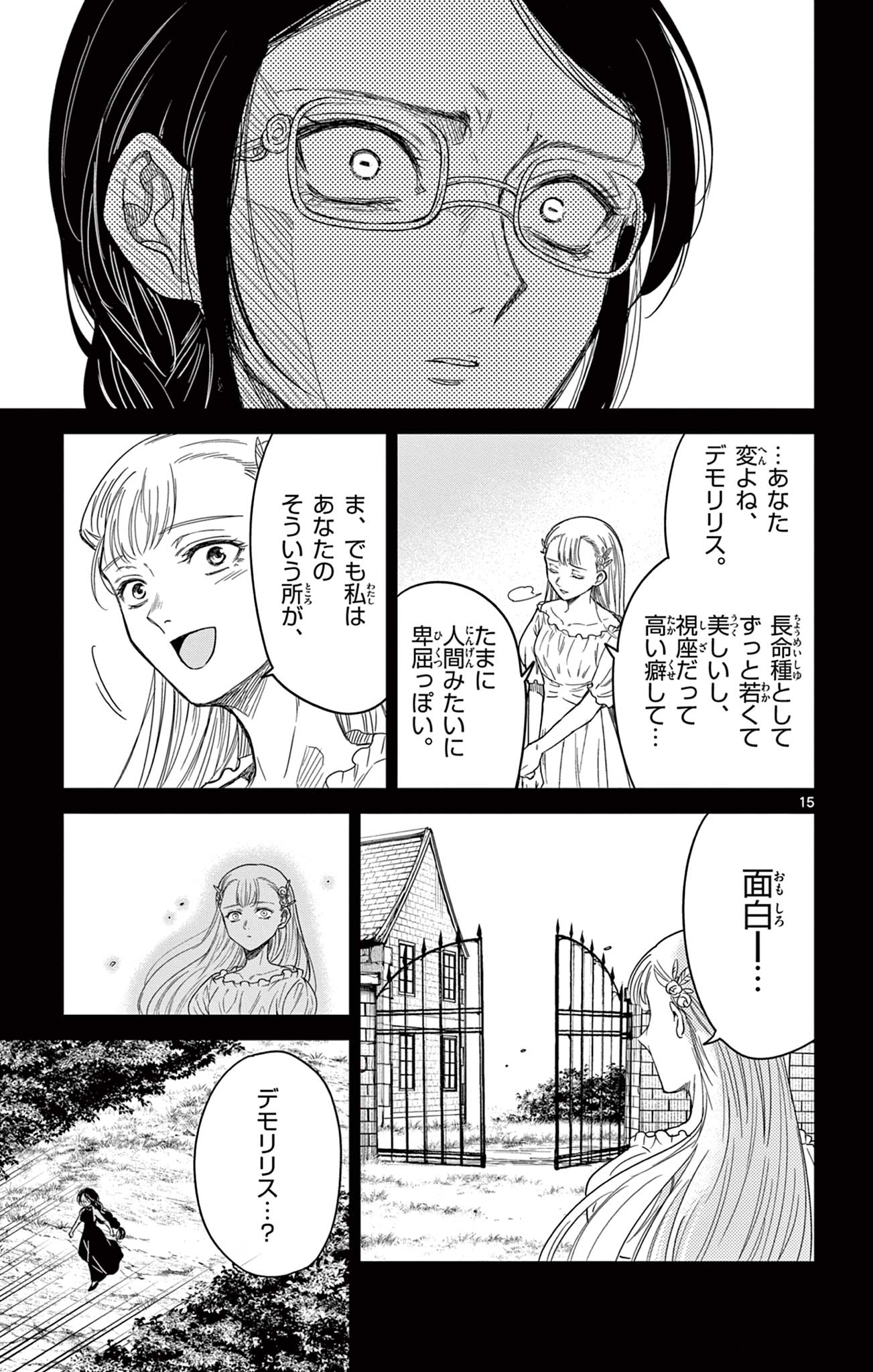 Nokemono Tacho no Yoru Flame Night - Chapter 7 - Page 15