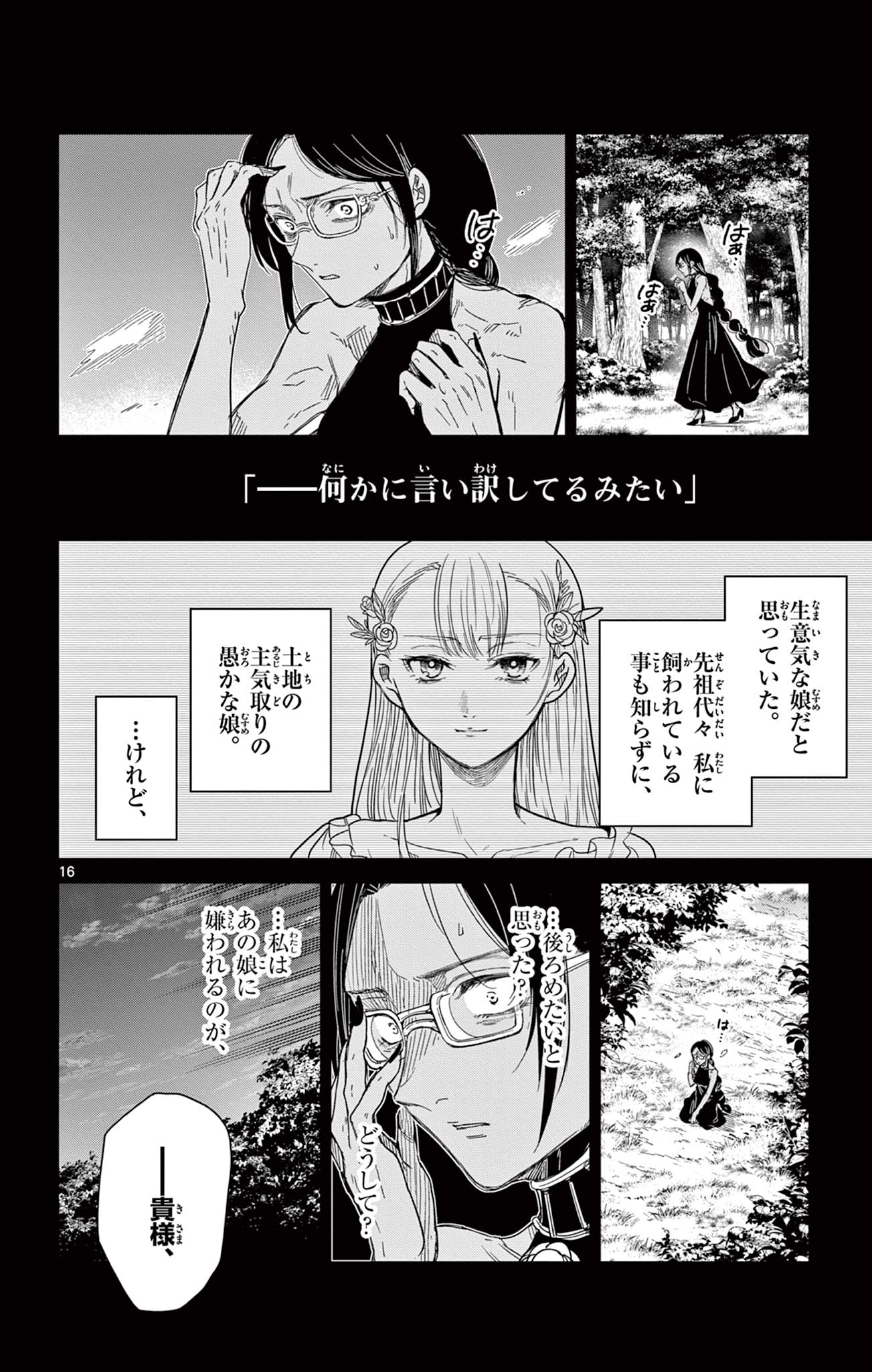 Nokemono Tacho no Yoru Flame Night - Chapter 7 - Page 16