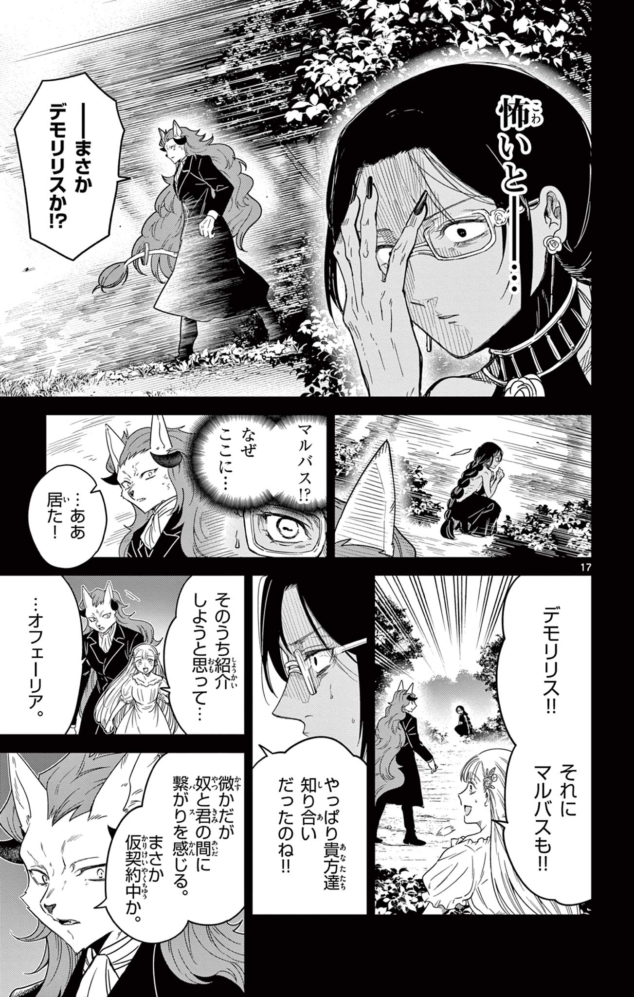 Nokemono Tacho no Yoru Flame Night - Chapter 7 - Page 17