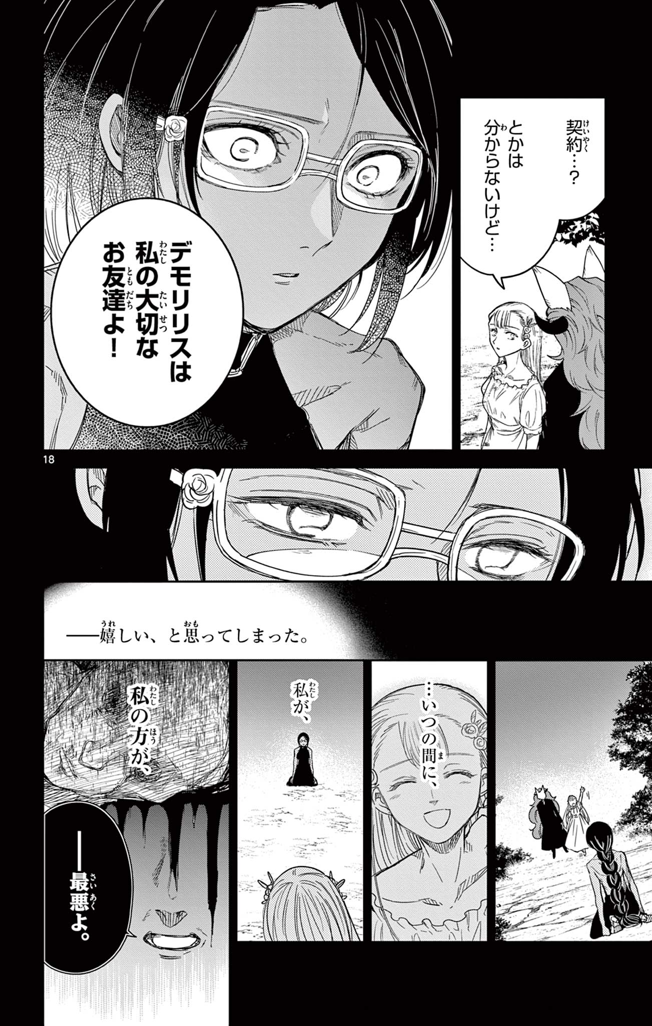 Nokemono Tacho no Yoru Flame Night - Chapter 7 - Page 18