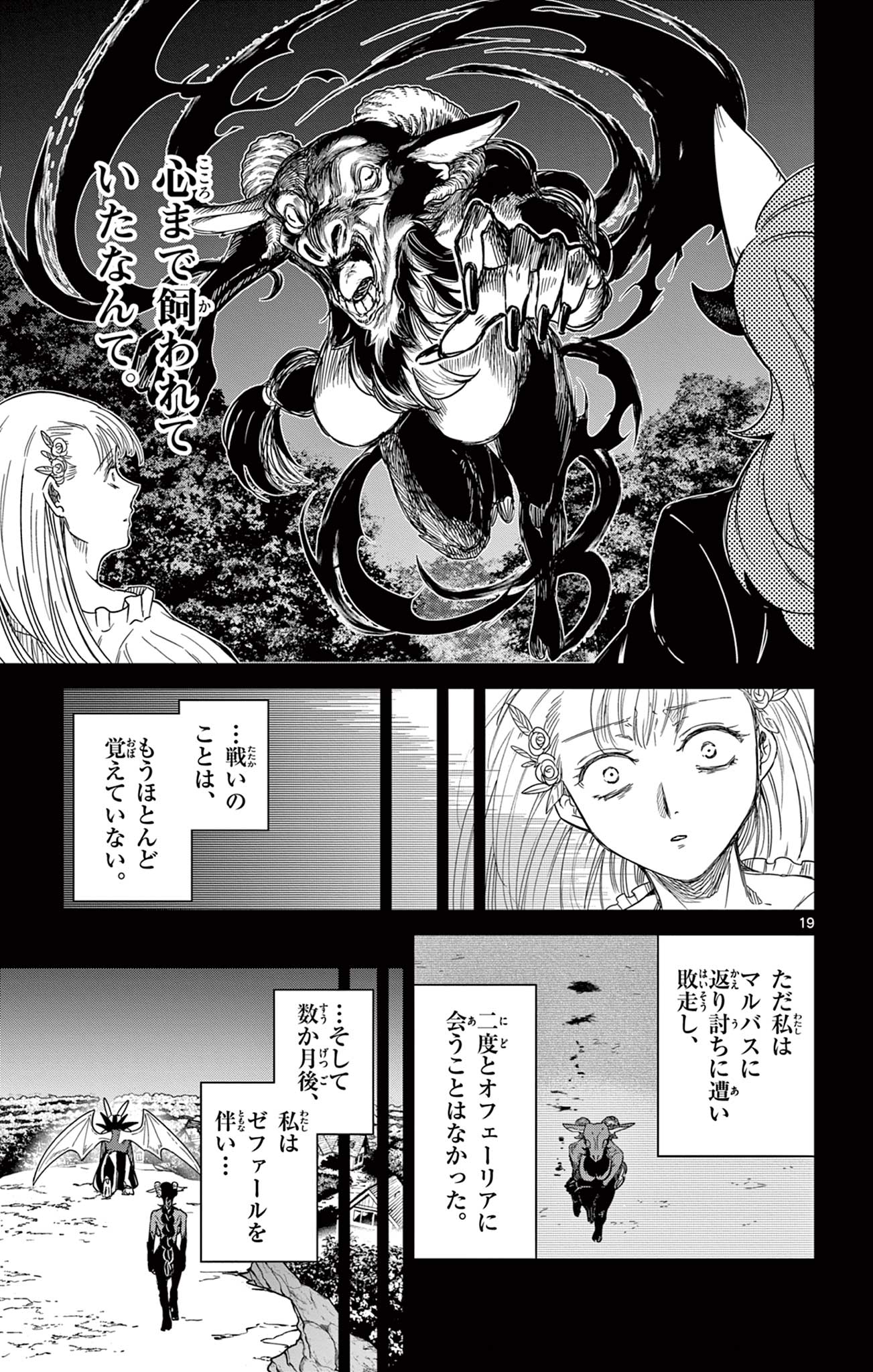 Nokemono Tacho no Yoru Flame Night - Chapter 7 - Page 19