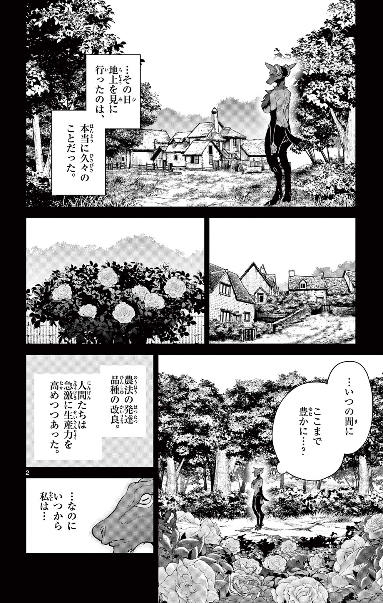 Nokemono Tacho no Yoru Flame Night - Chapter 7 - Page 2