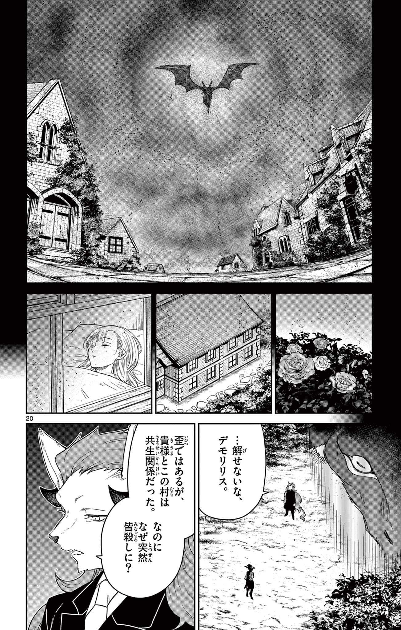 Nokemono Tacho no Yoru Flame Night - Chapter 7 - Page 20