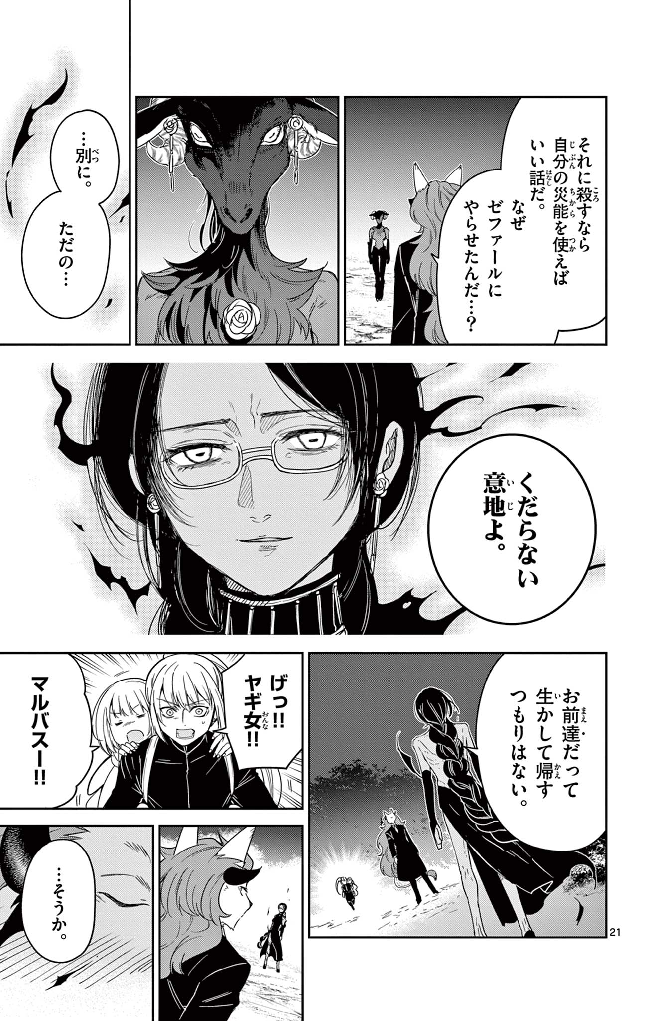 Nokemono Tacho no Yoru Flame Night - Chapter 7 - Page 21