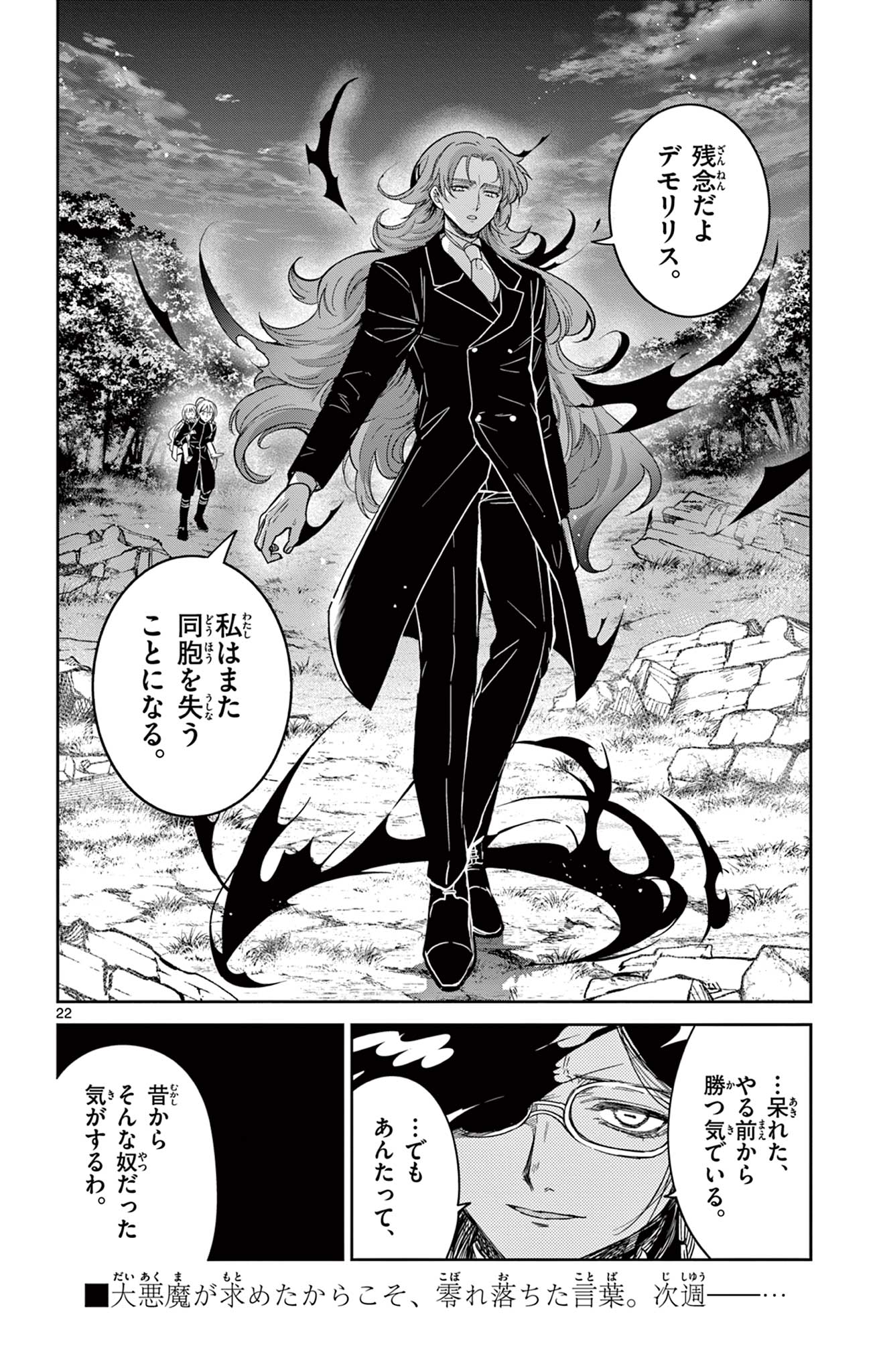 Nokemono Tacho no Yoru Flame Night - Chapter 7 - Page 22