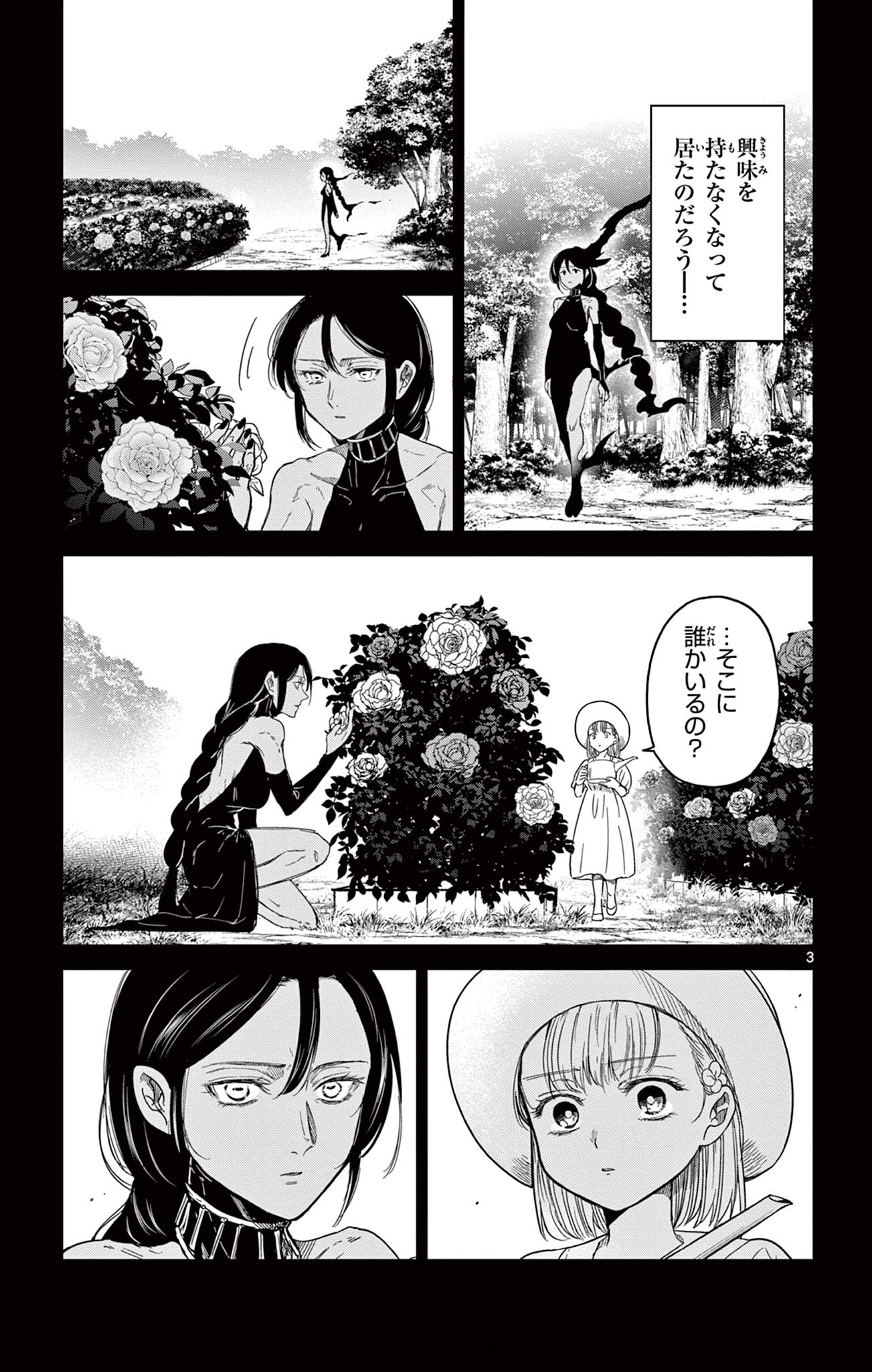 Nokemono Tacho no Yoru Flame Night - Chapter 7 - Page 3
