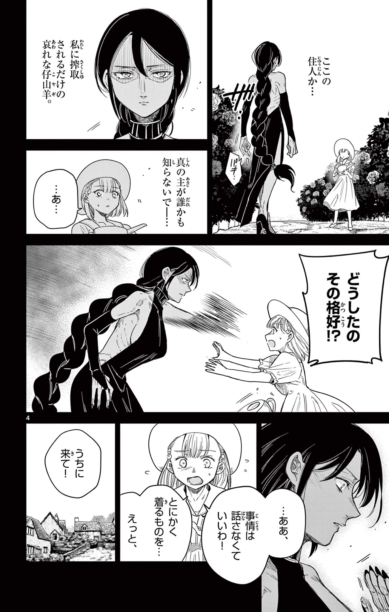 Nokemono Tacho no Yoru Flame Night - Chapter 7 - Page 4