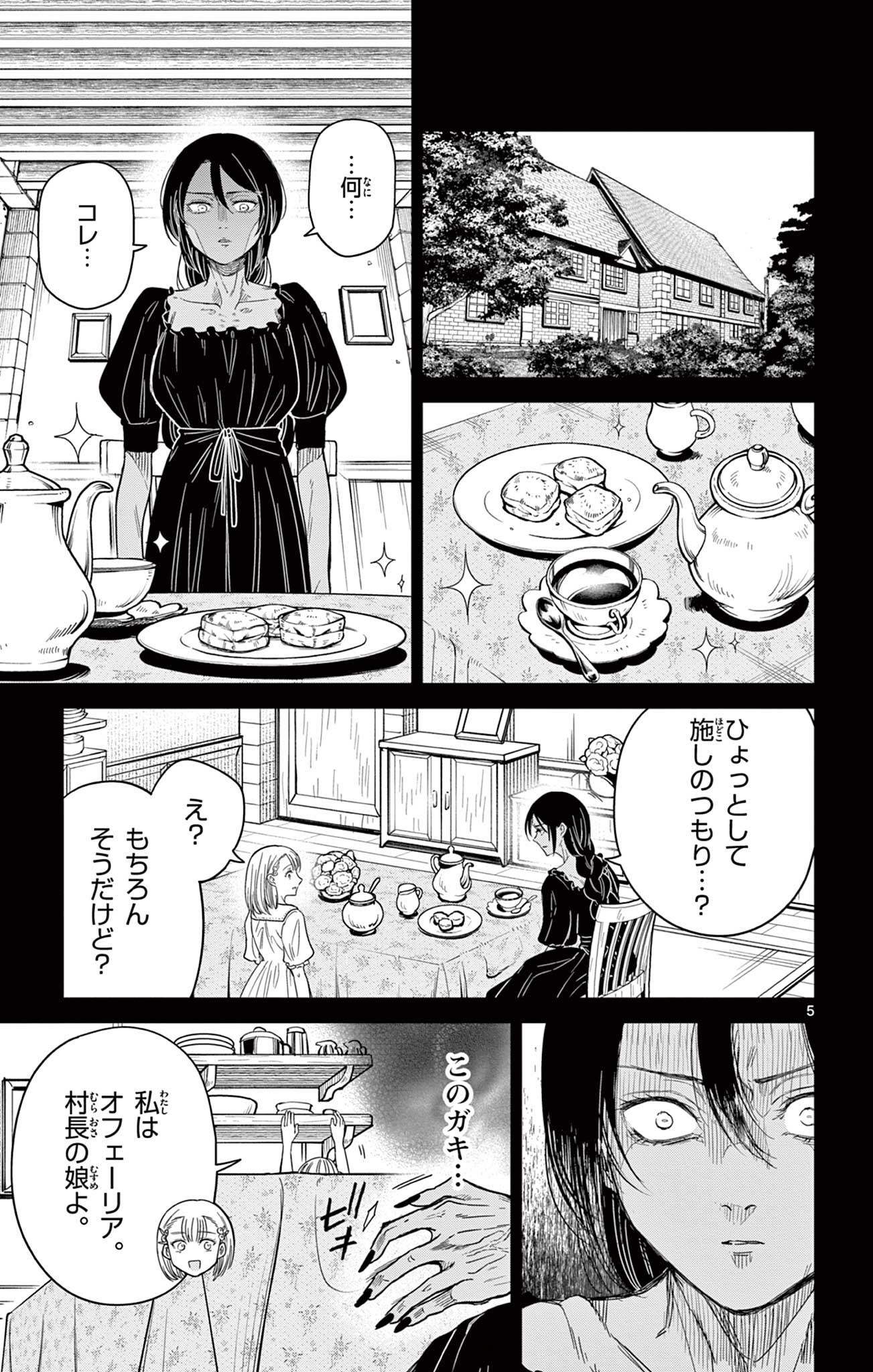 Nokemono Tacho no Yoru Flame Night - Chapter 7 - Page 5