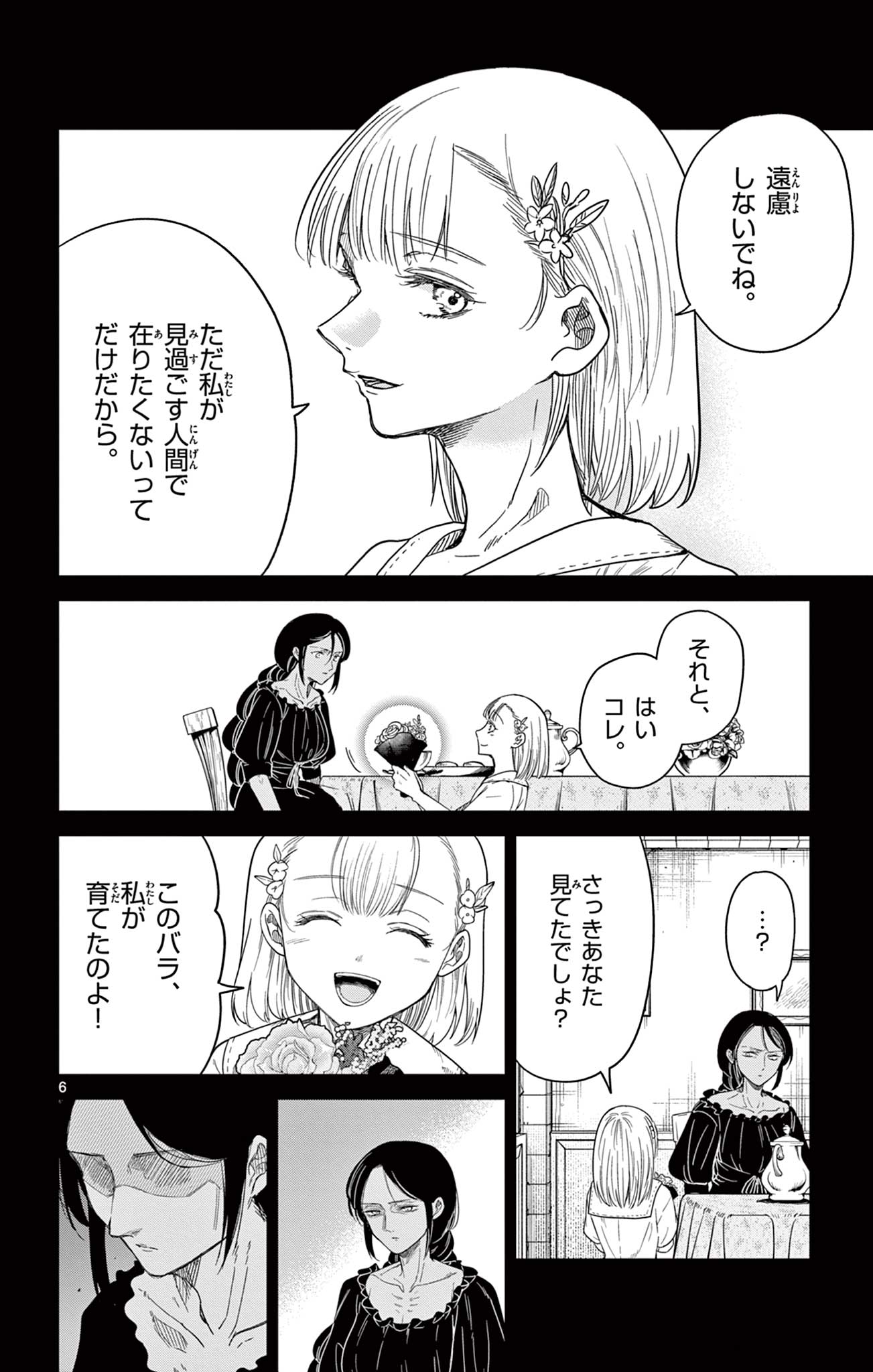 Nokemono Tacho no Yoru Flame Night - Chapter 7 - Page 6