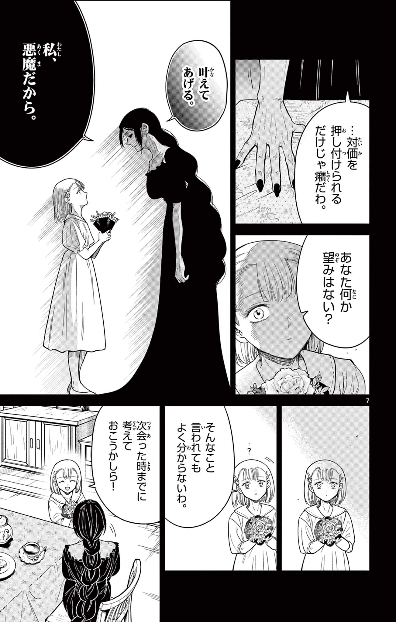 Nokemono Tacho no Yoru Flame Night - Chapter 7 - Page 7